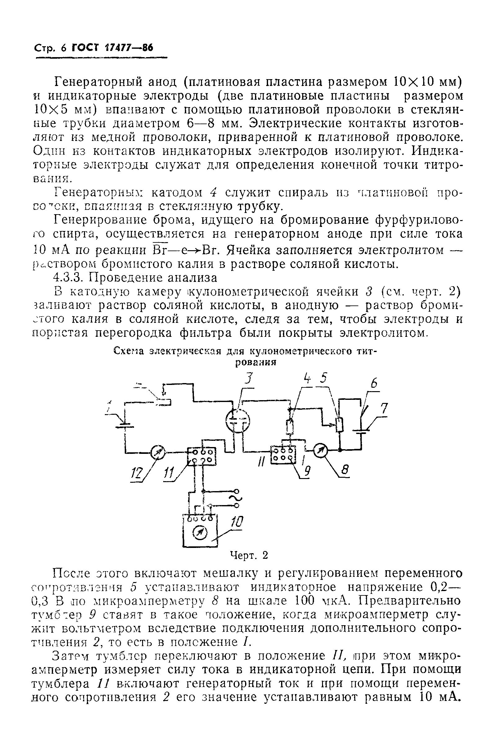 ГОСТ 17477-86