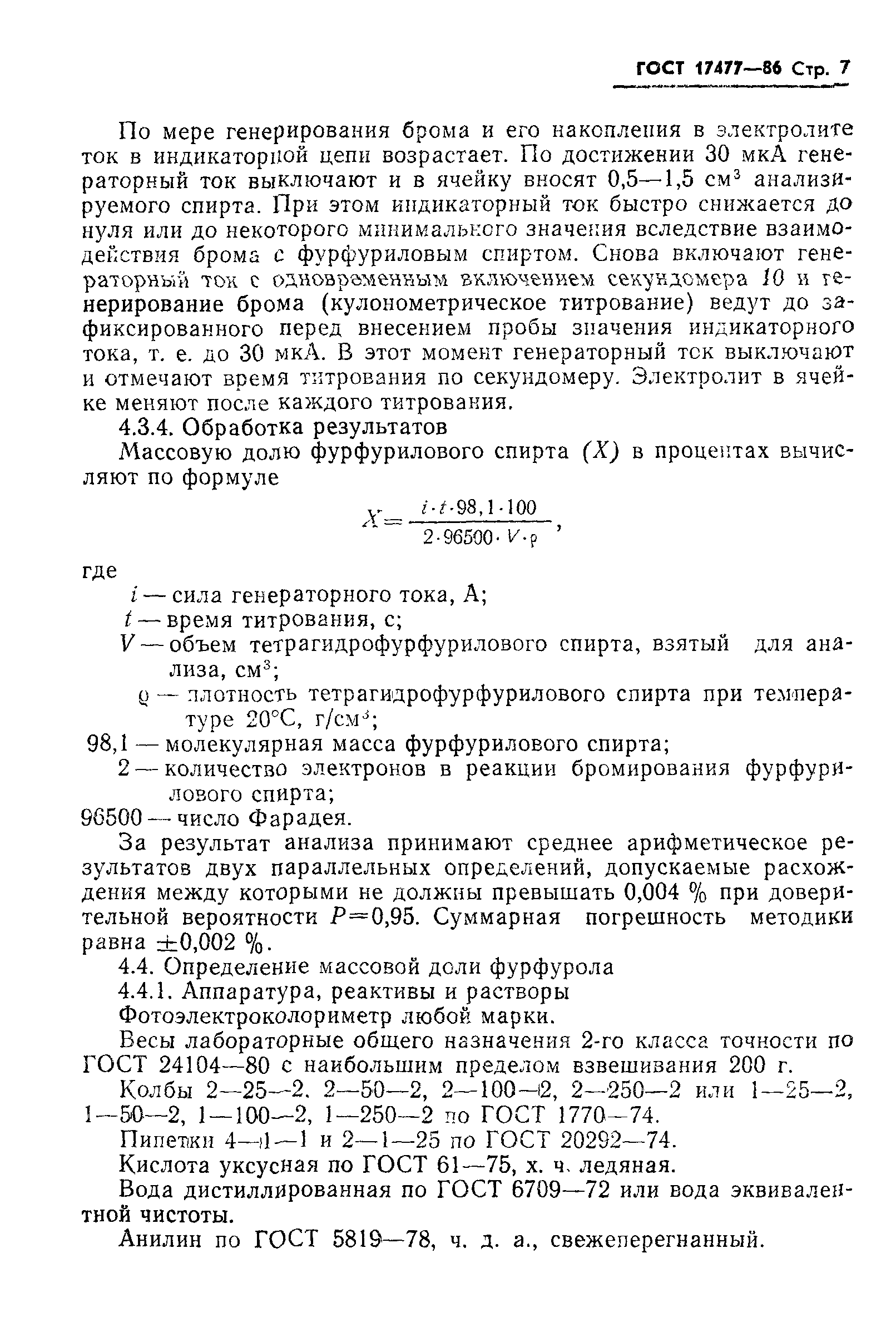 ГОСТ 17477-86