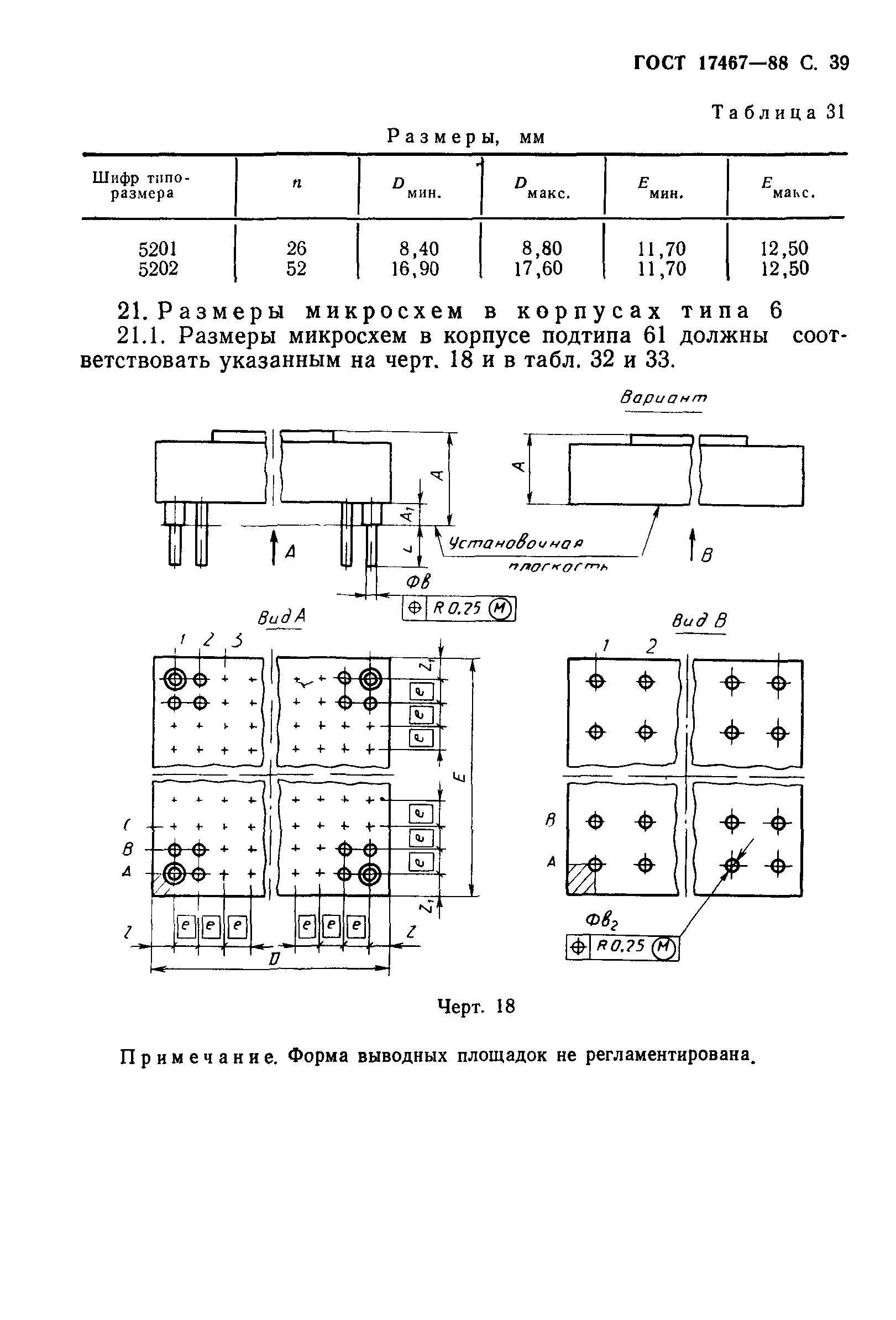ГОСТ 17467-88