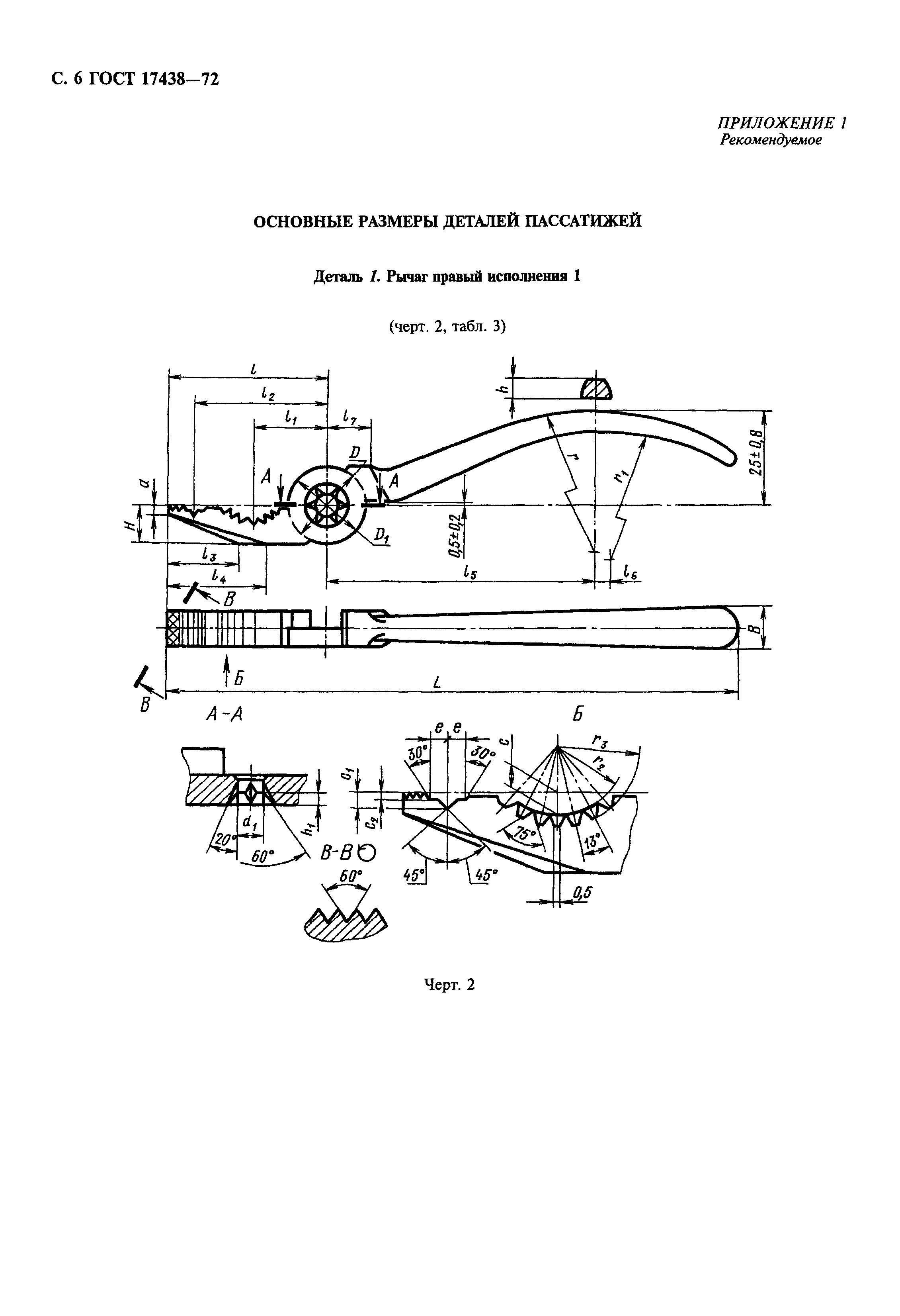 ГОСТ 17438-72