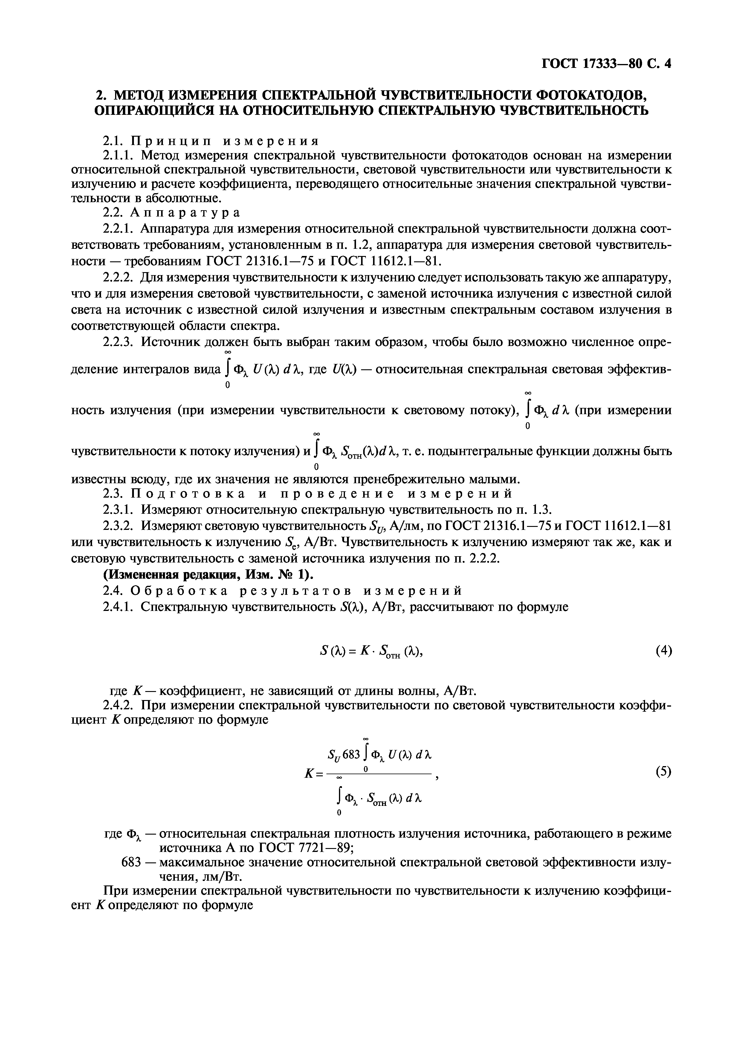 ГОСТ 17333-80