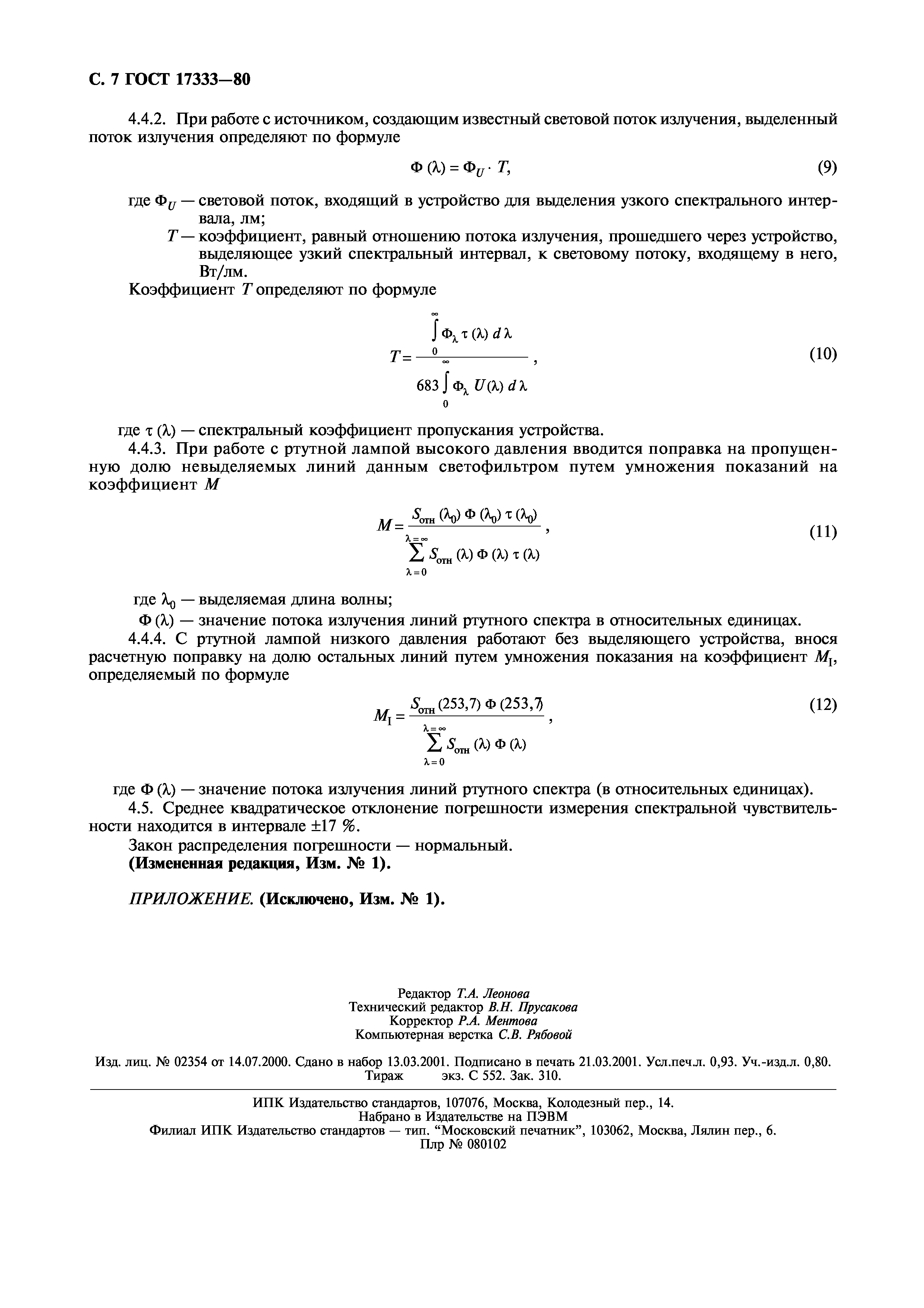ГОСТ 17333-80