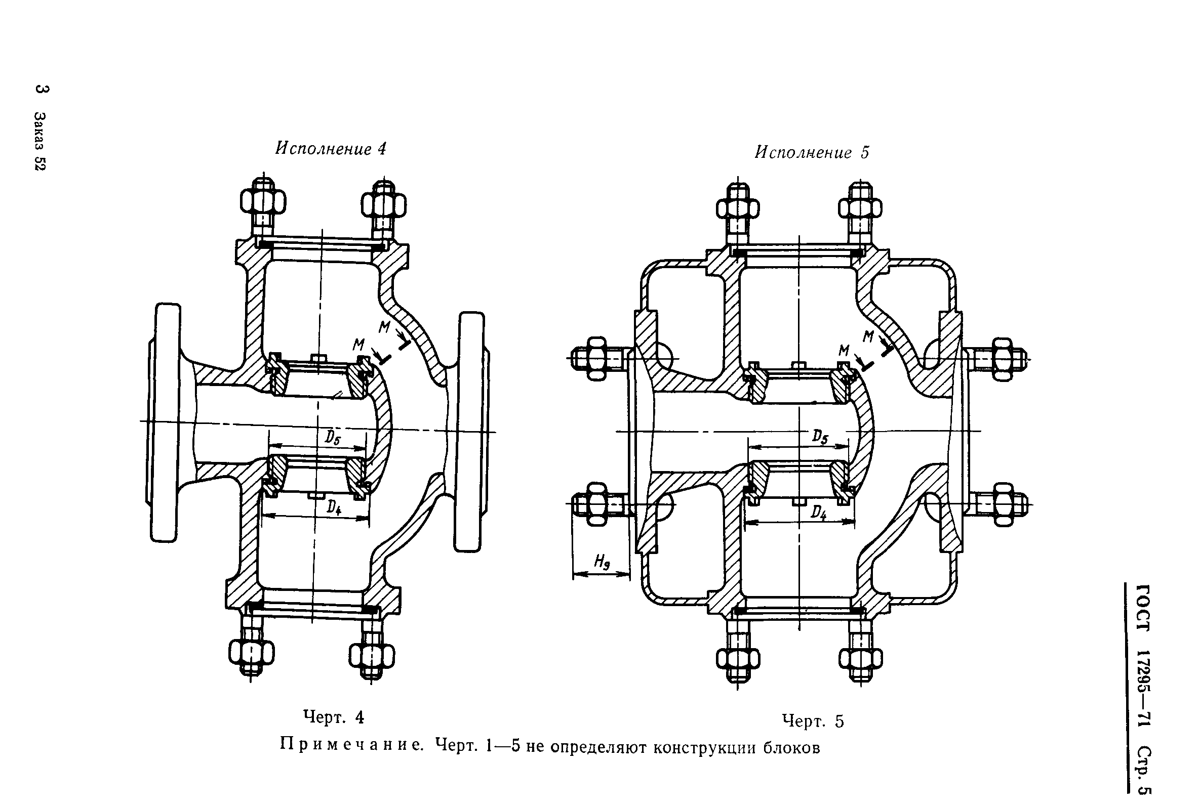 ГОСТ 17295-71