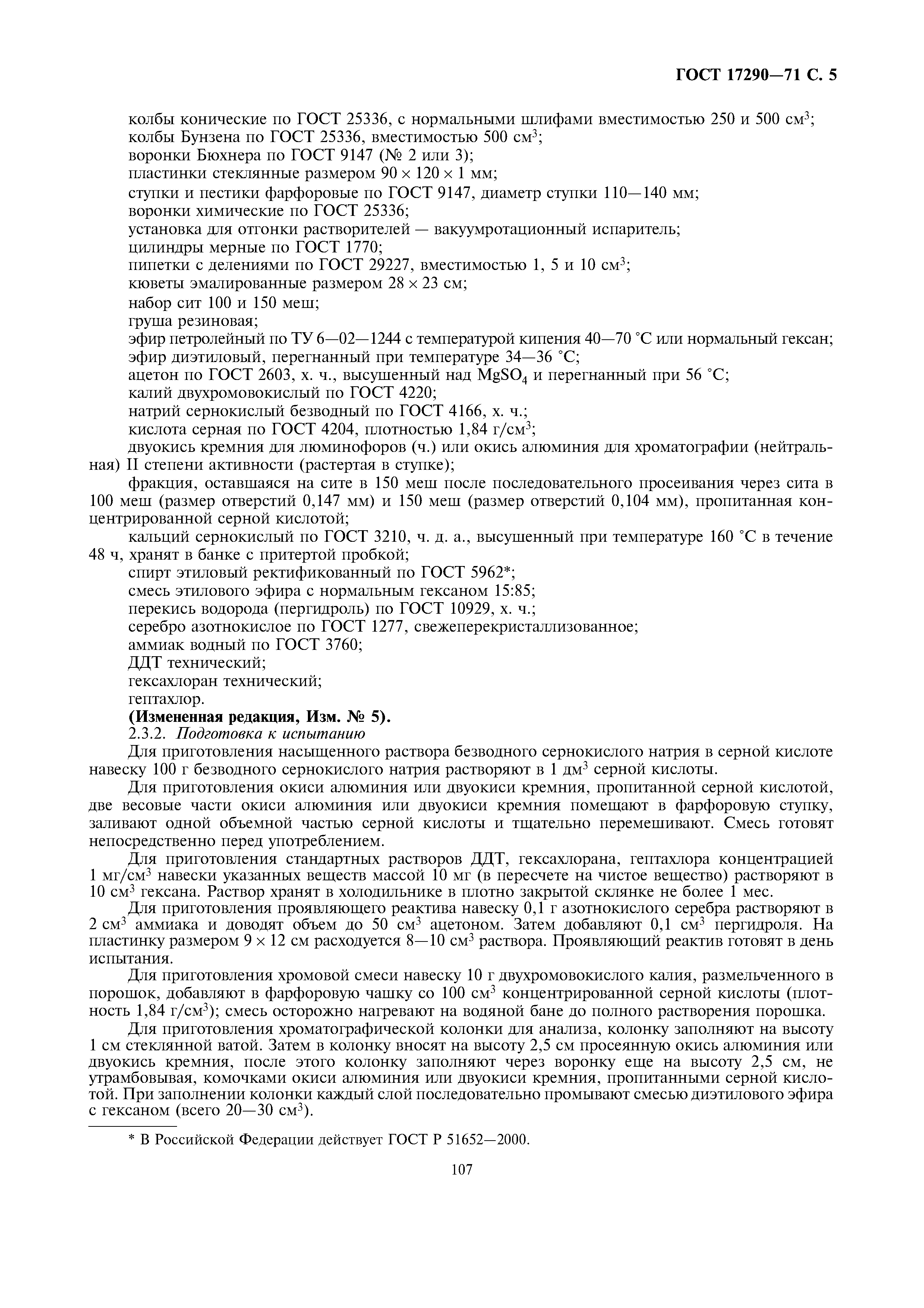 ГОСТ 17290-71