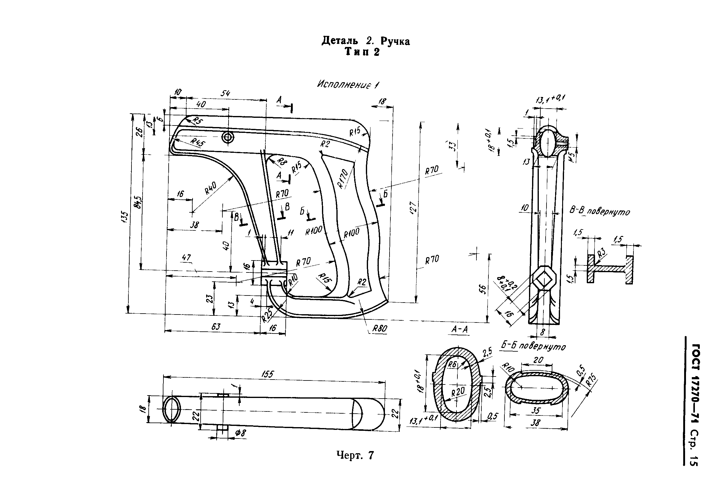 ГОСТ 17270-71