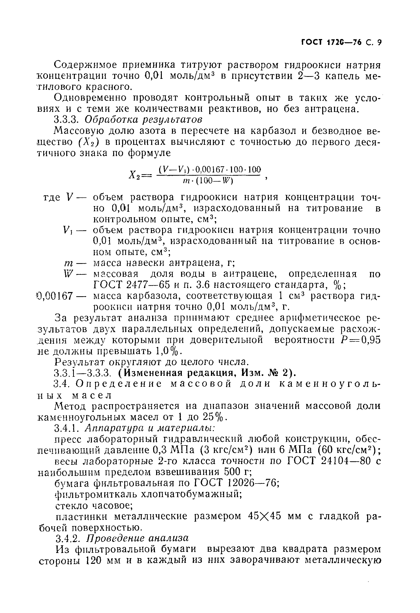 ГОСТ 1720-76