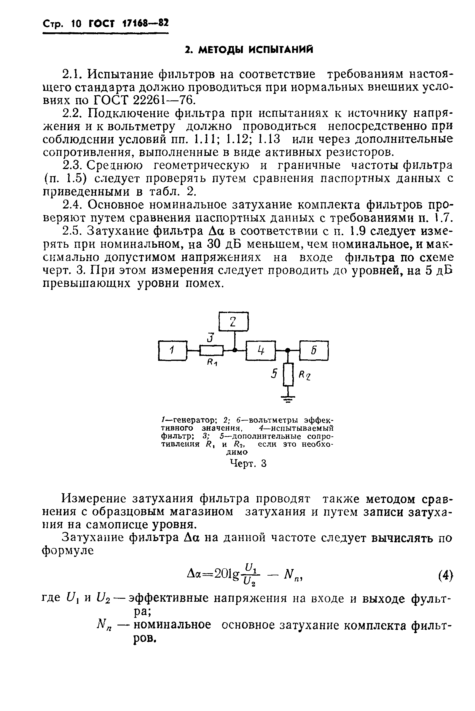 ГОСТ 17168-82