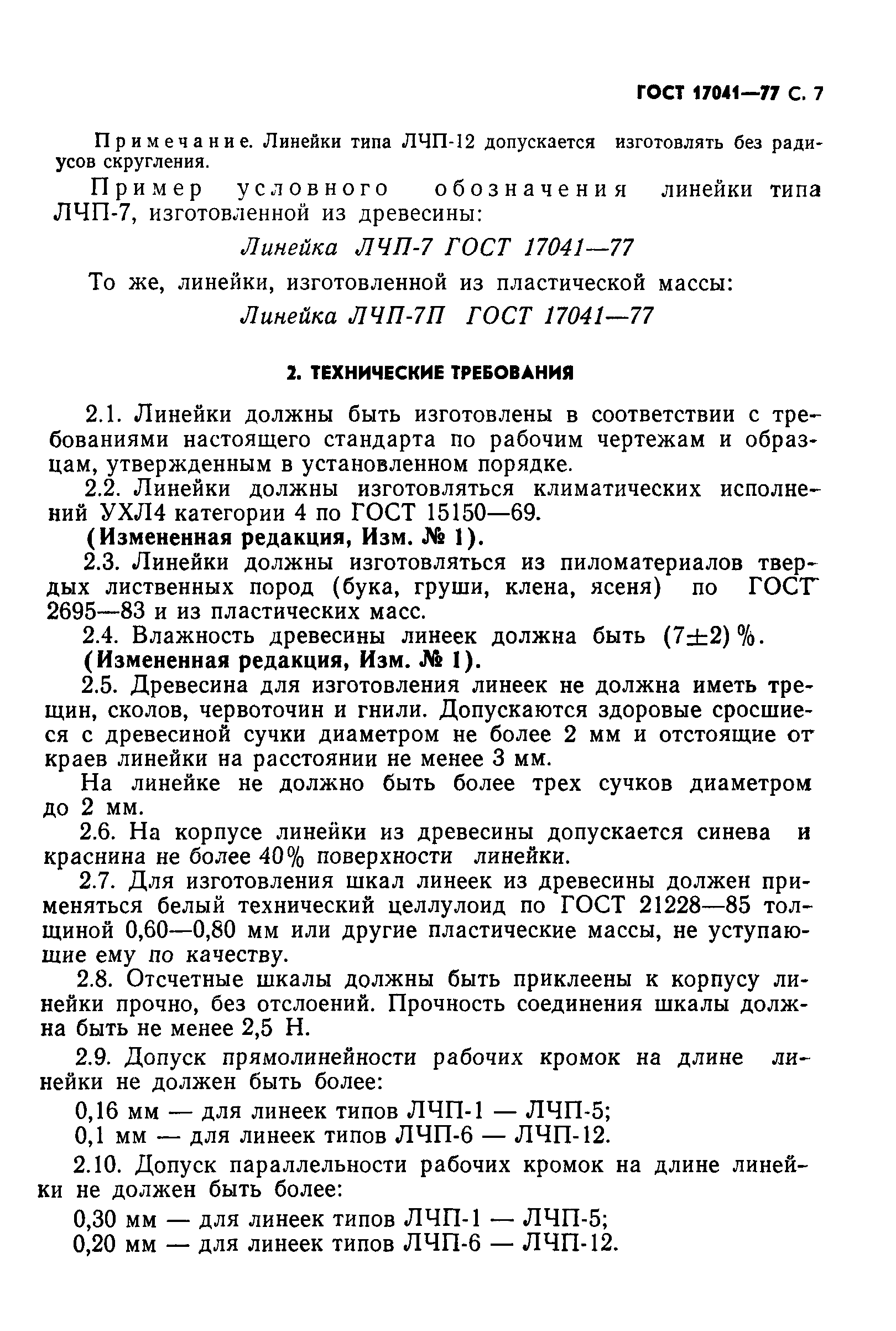 ГОСТ 17041-77