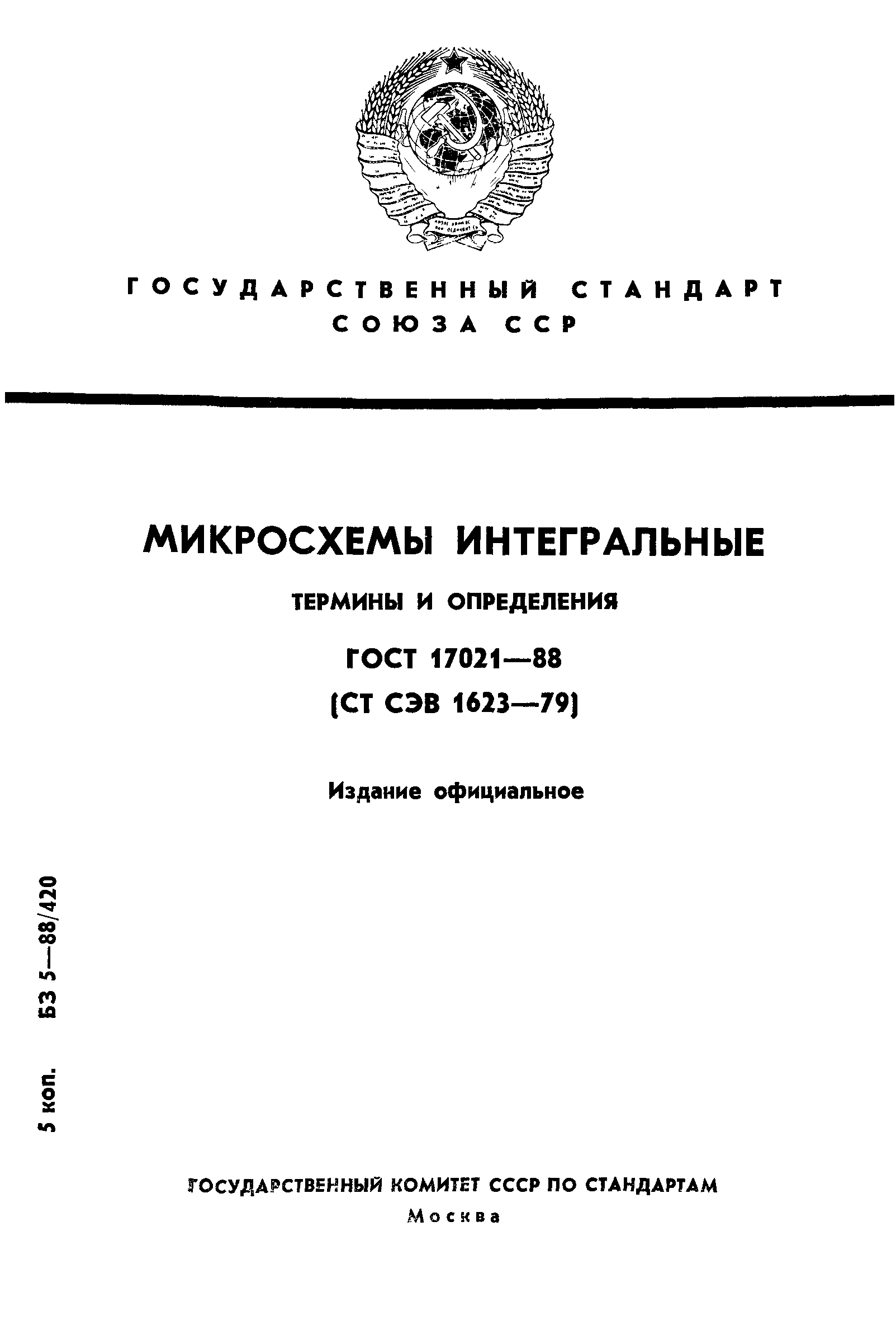 ГОСТ 17021-88