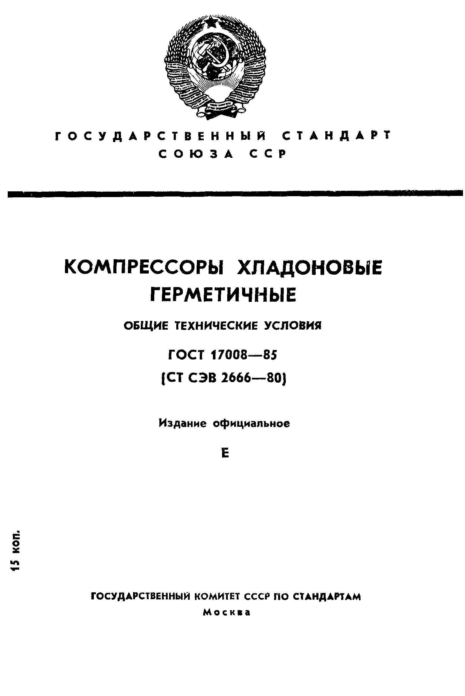 ГОСТ 17008-85