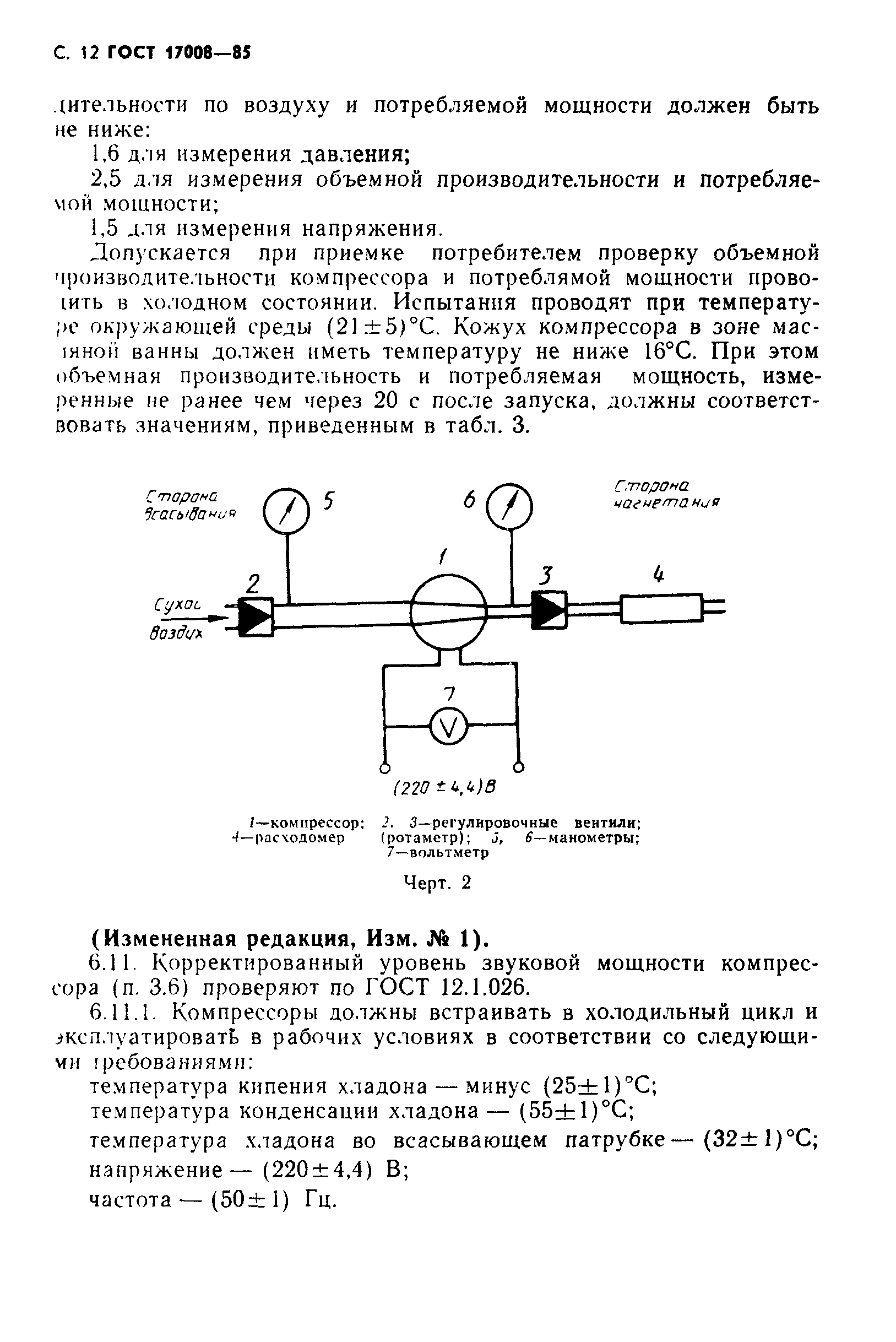 ГОСТ 17008-85