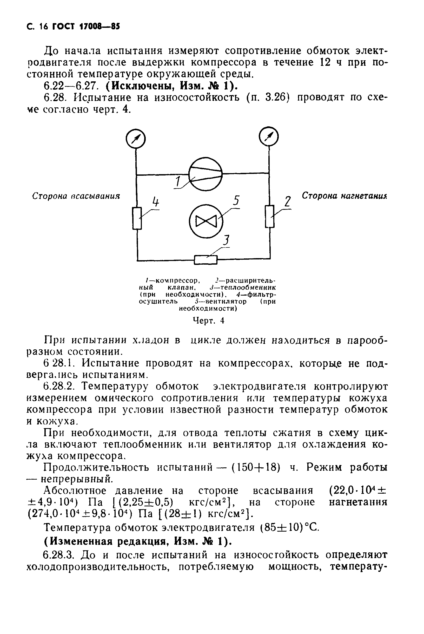 ГОСТ 17008-85