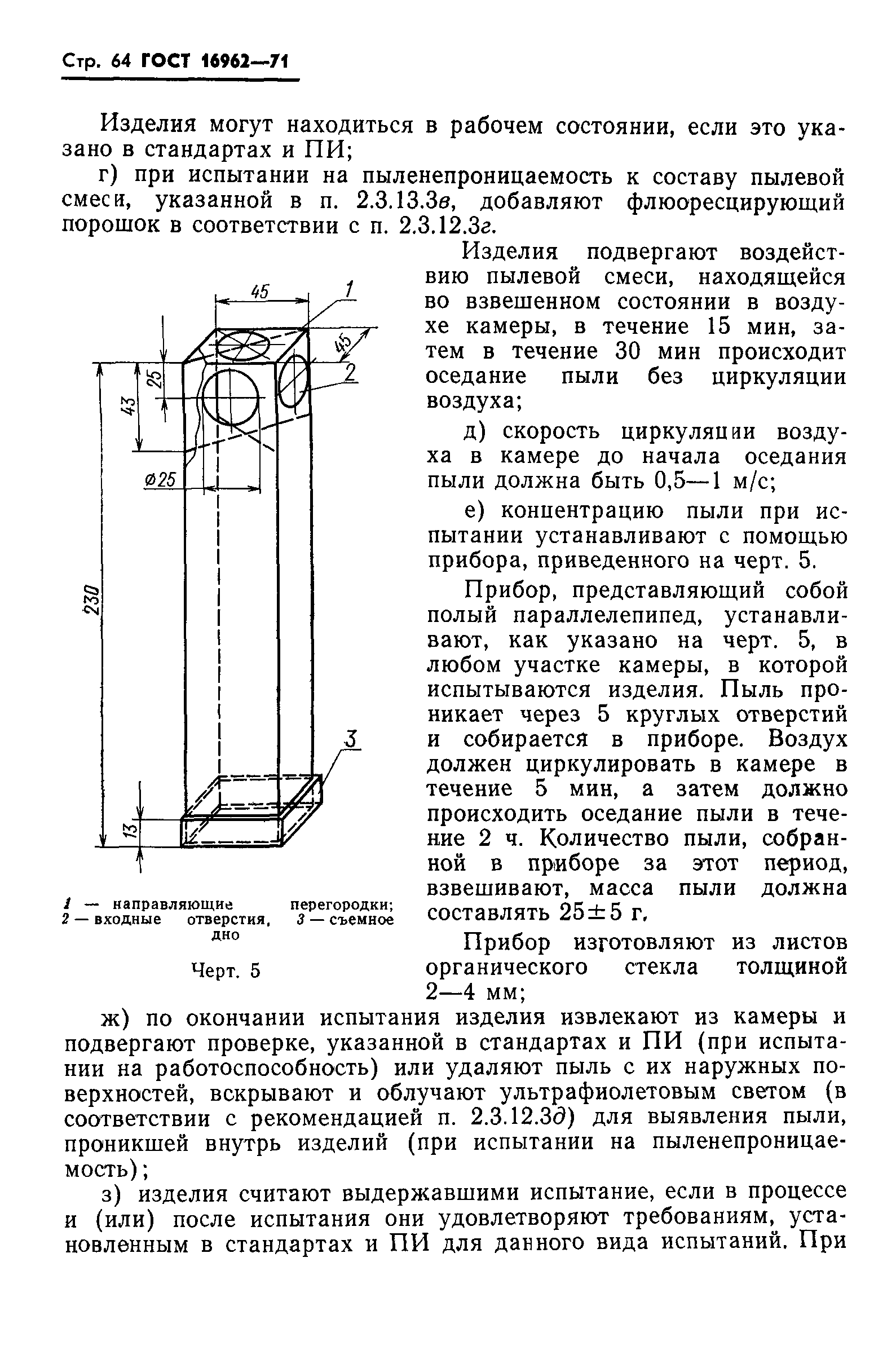 ГОСТ 16962-71