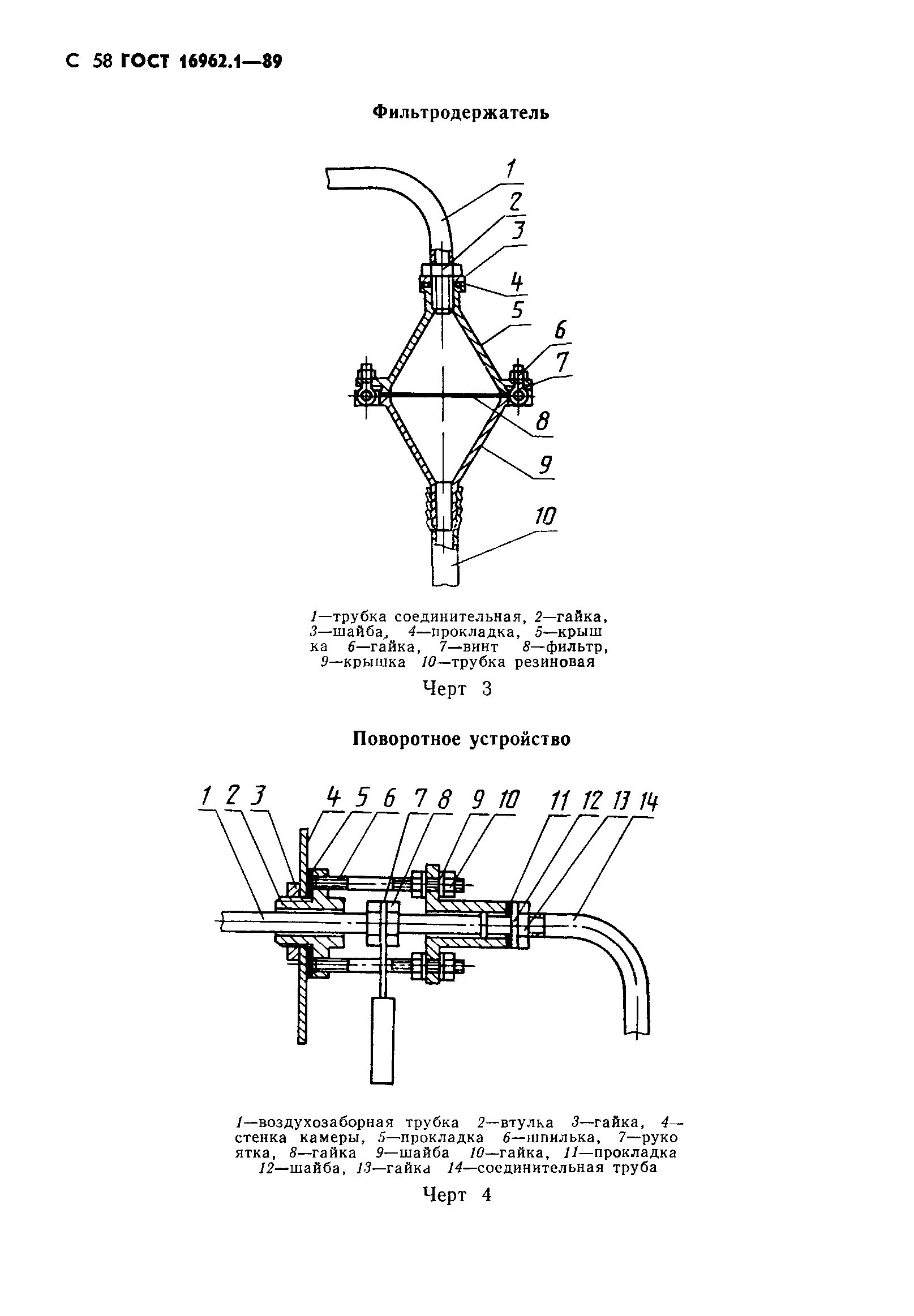 ГОСТ 16962.1-89