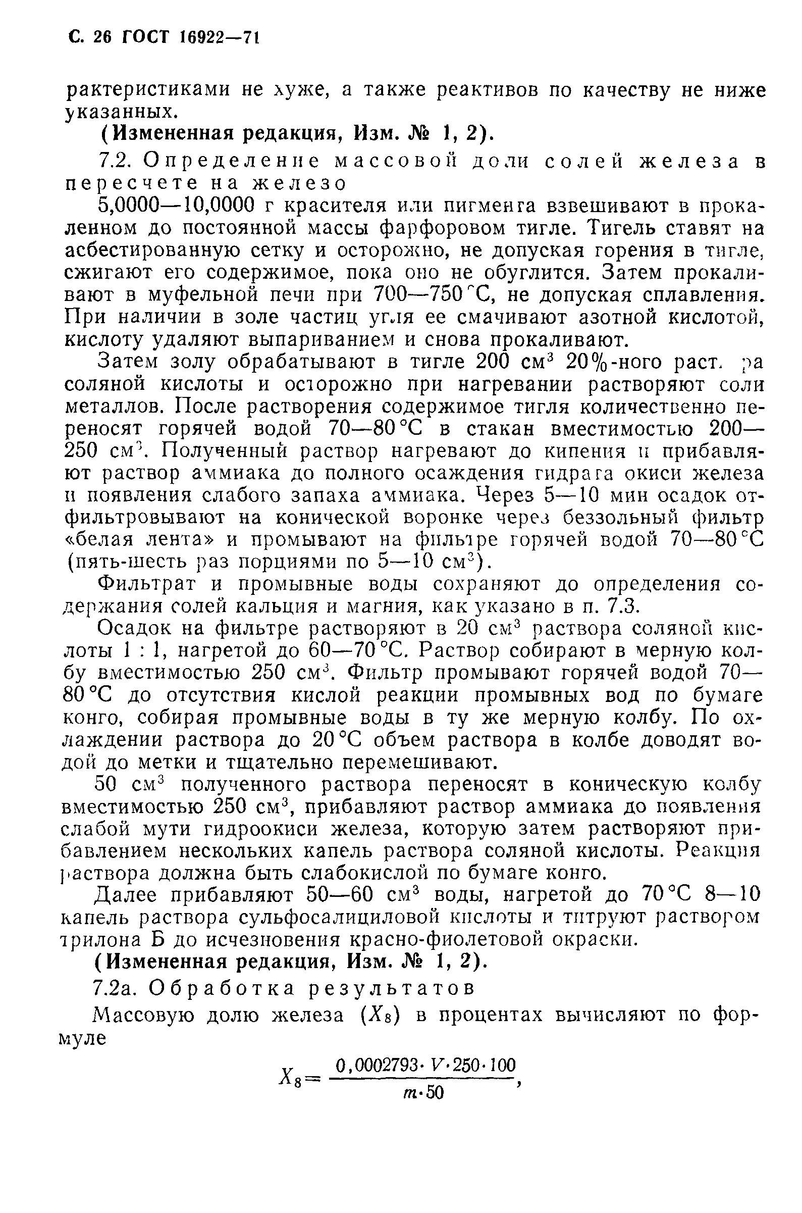 ГОСТ 16922-71
