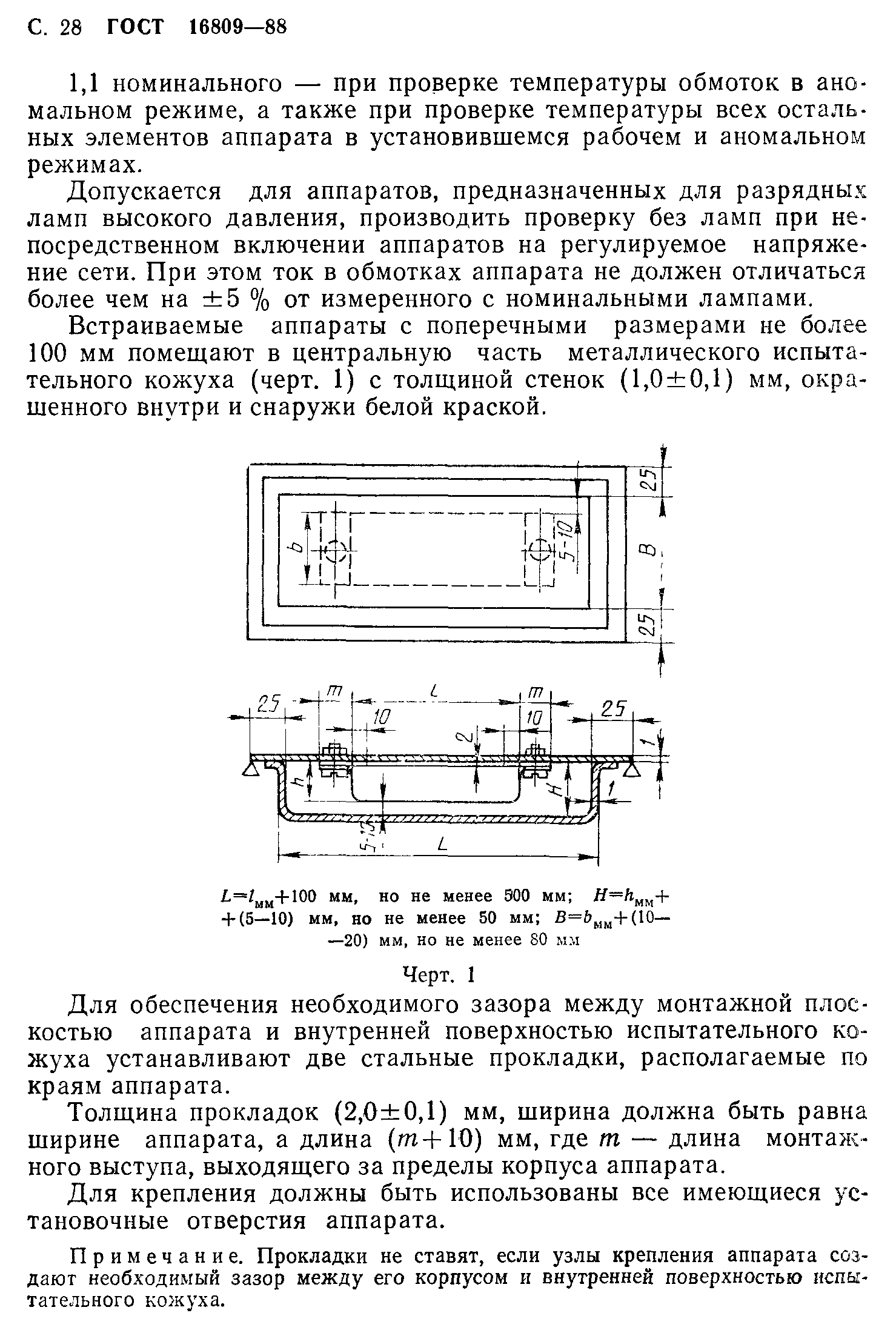 ГОСТ 16809-88