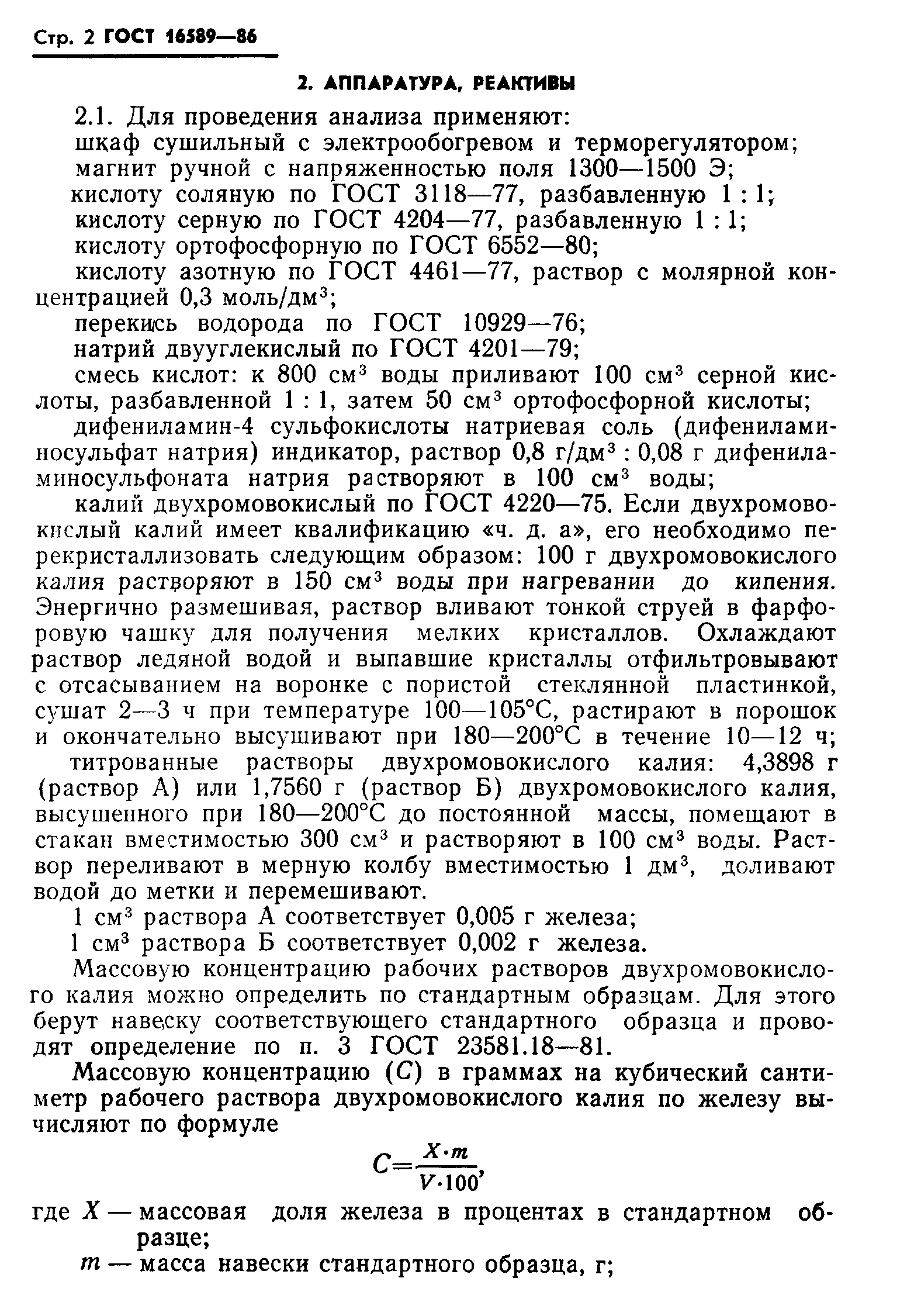 ГОСТ 16589-86