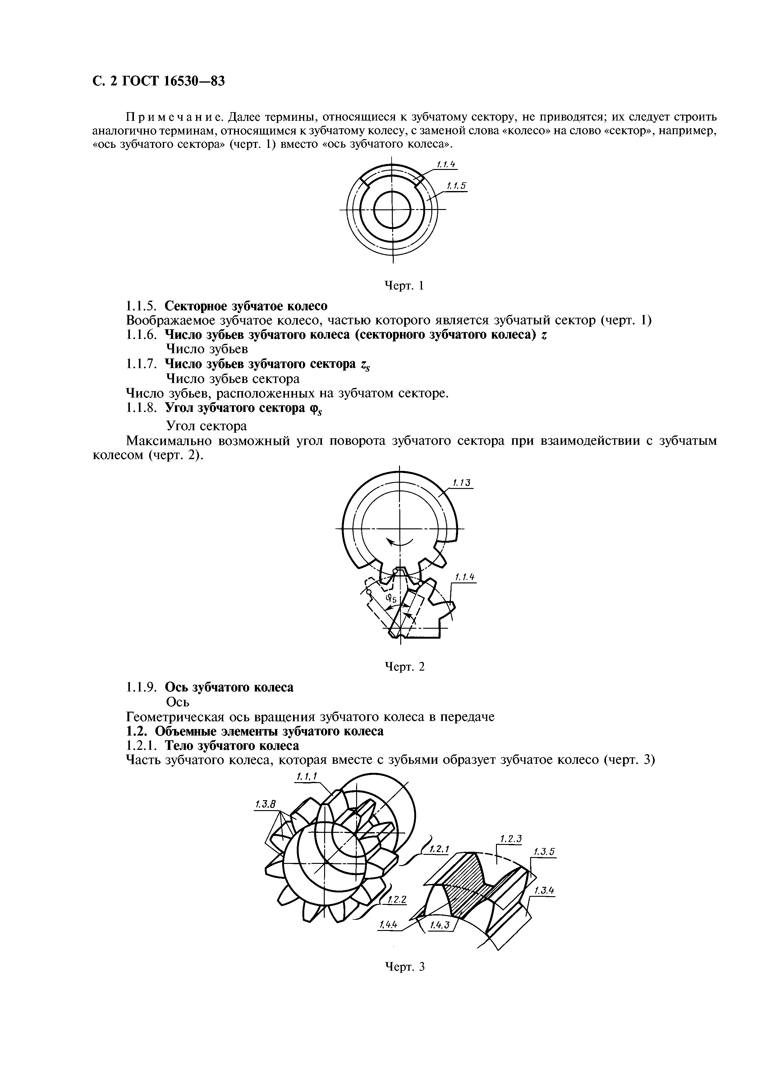 ГОСТ 16530-83