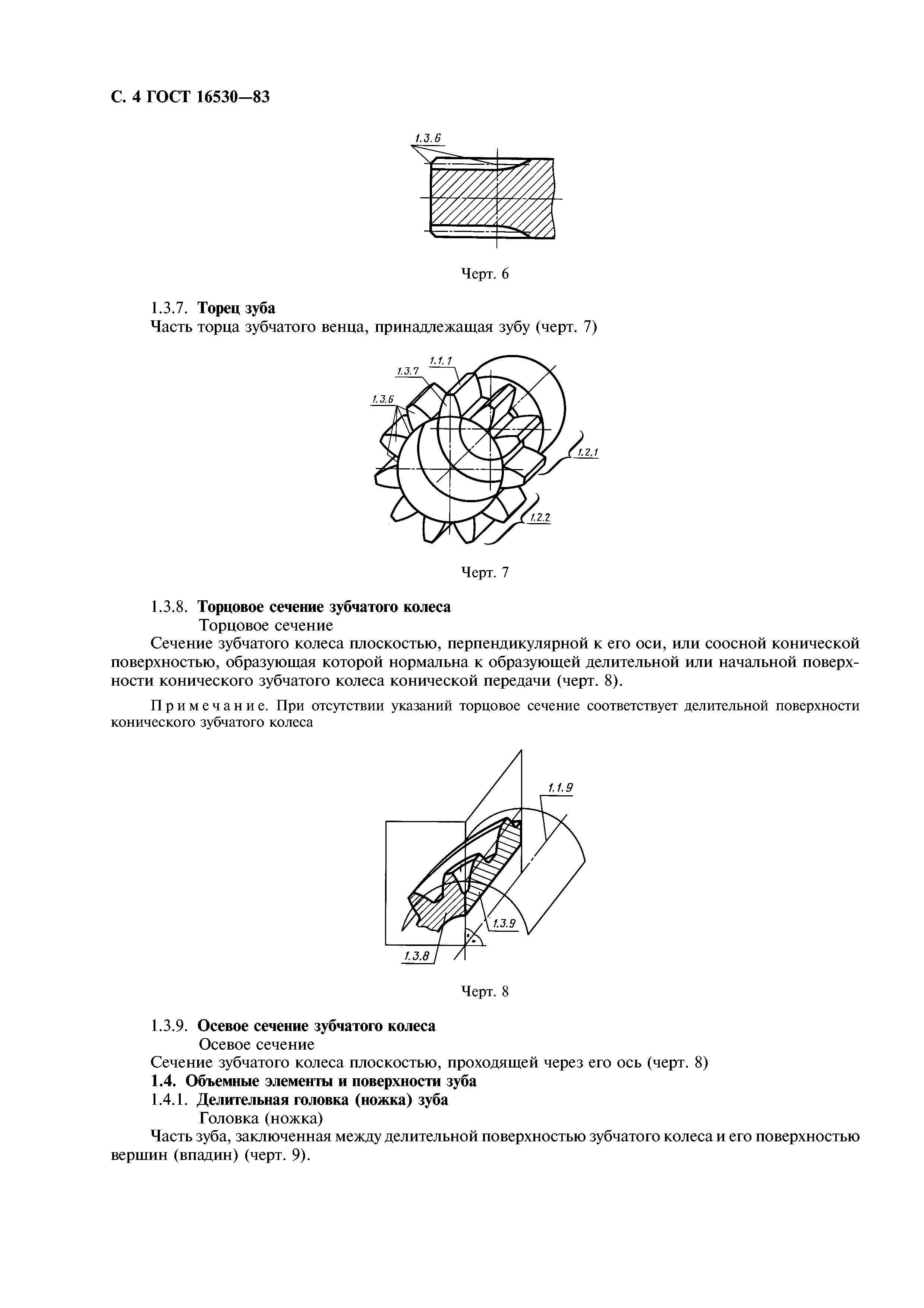 ГОСТ 16530-83