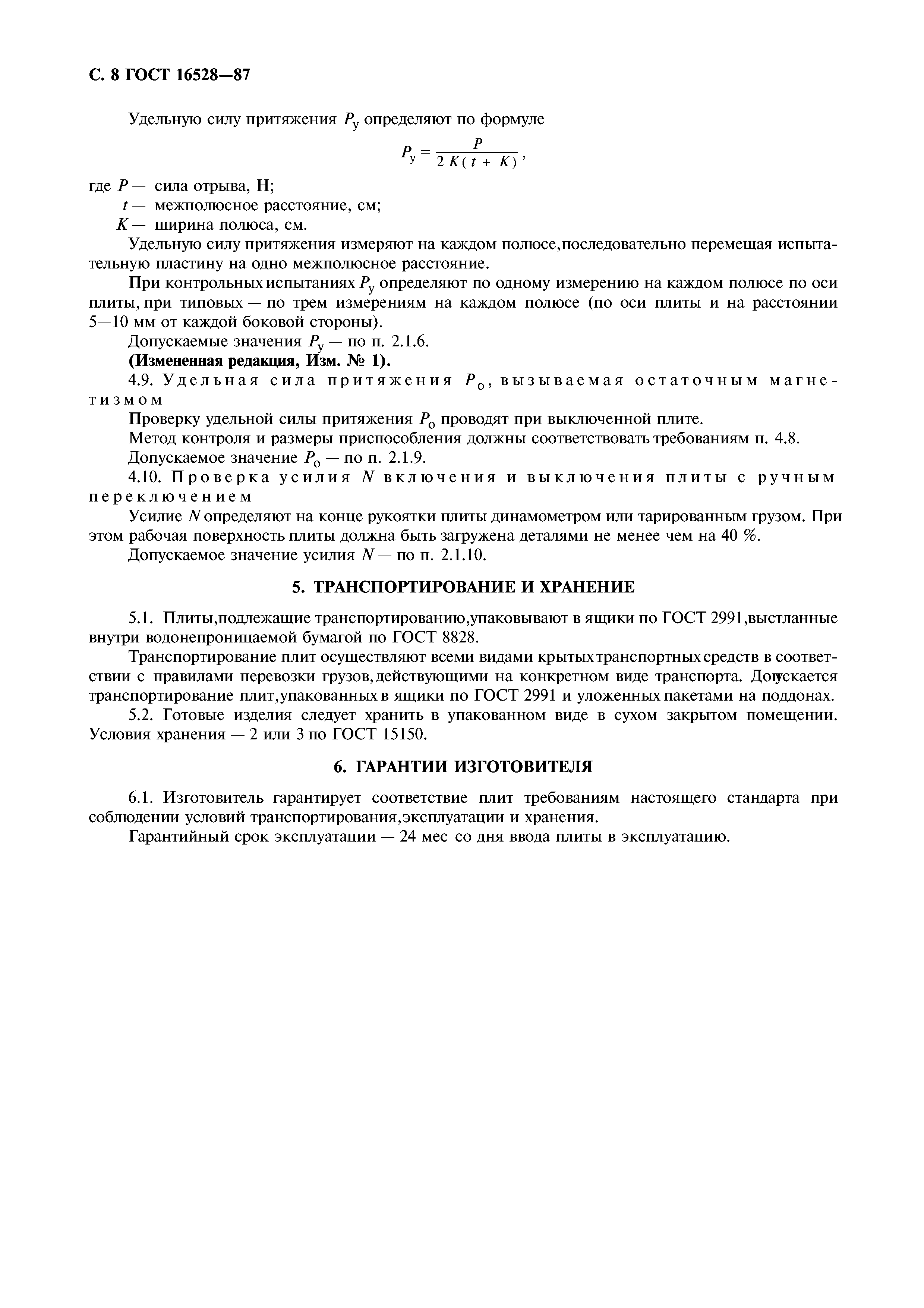 ГОСТ 16528-87
