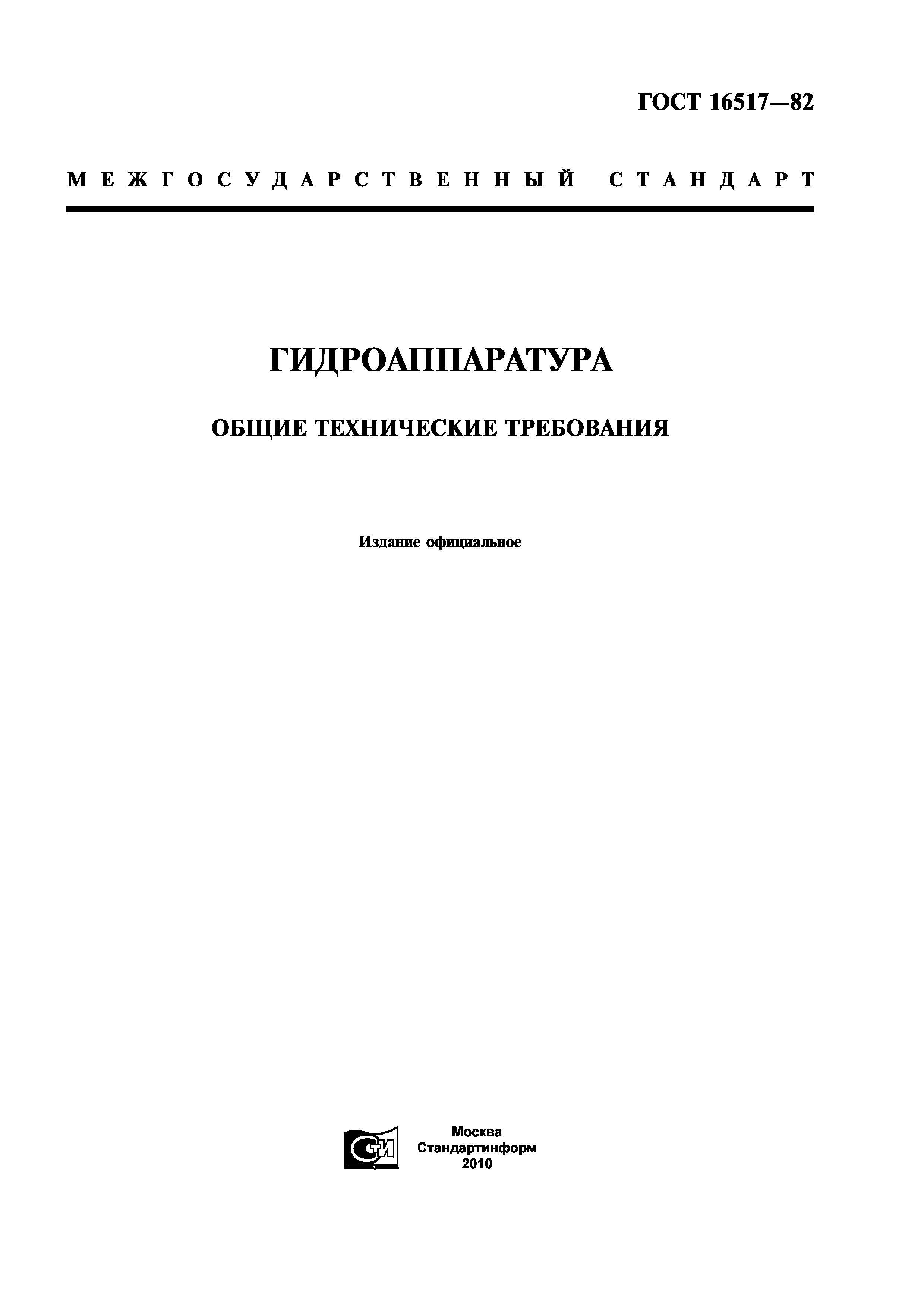 ГОСТ 16517-82