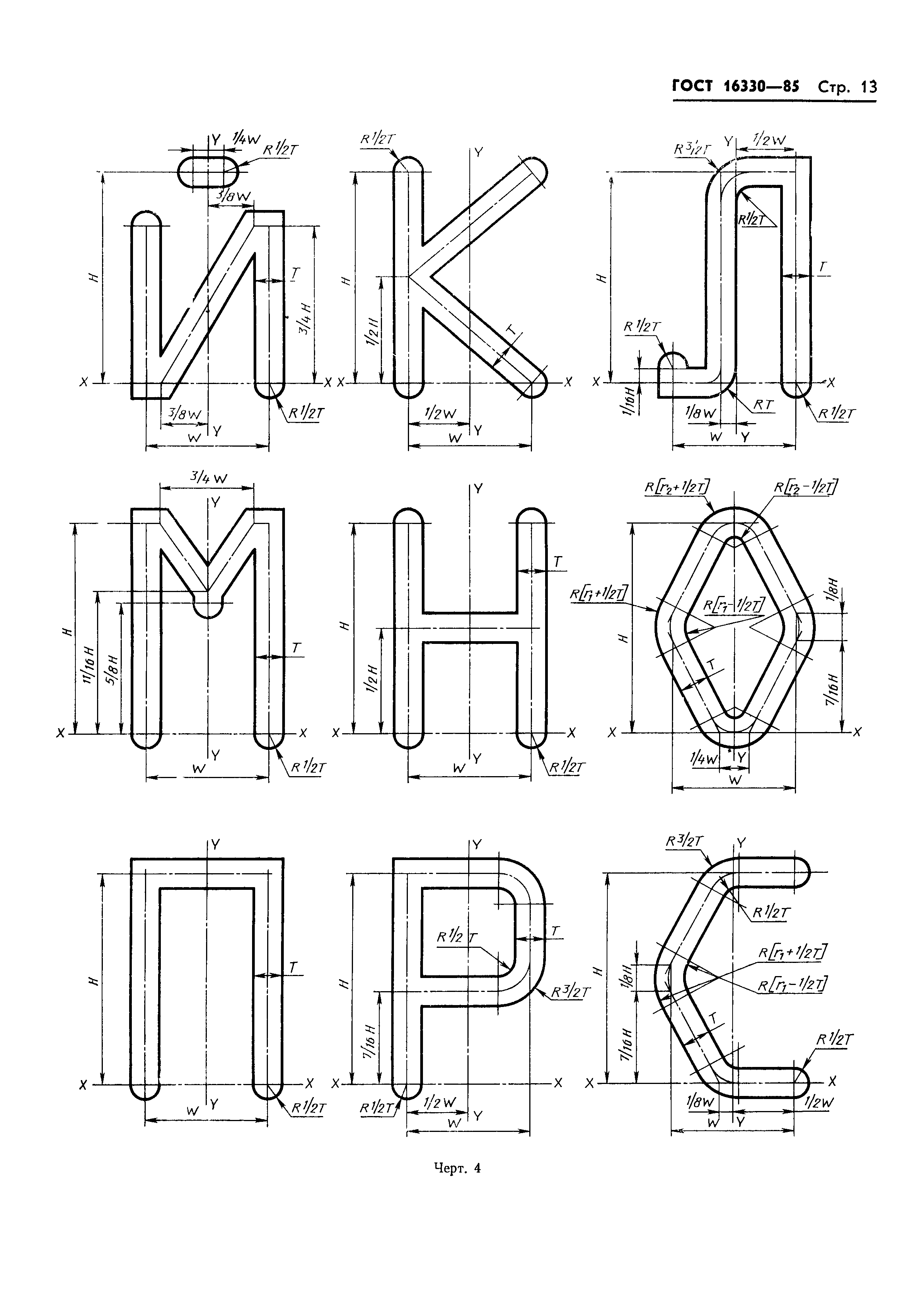 ГОСТ 16330-85