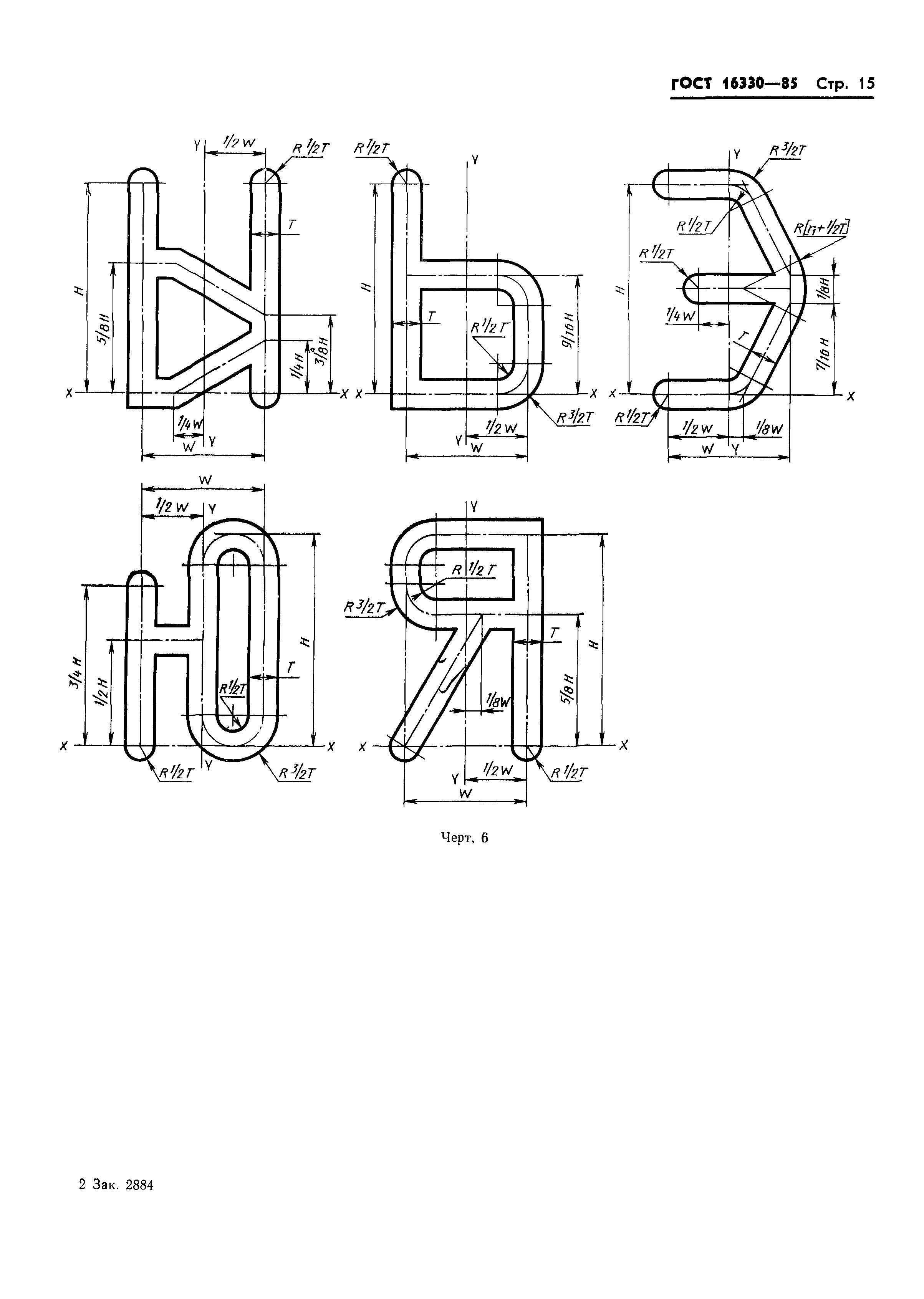 ГОСТ 16330-85