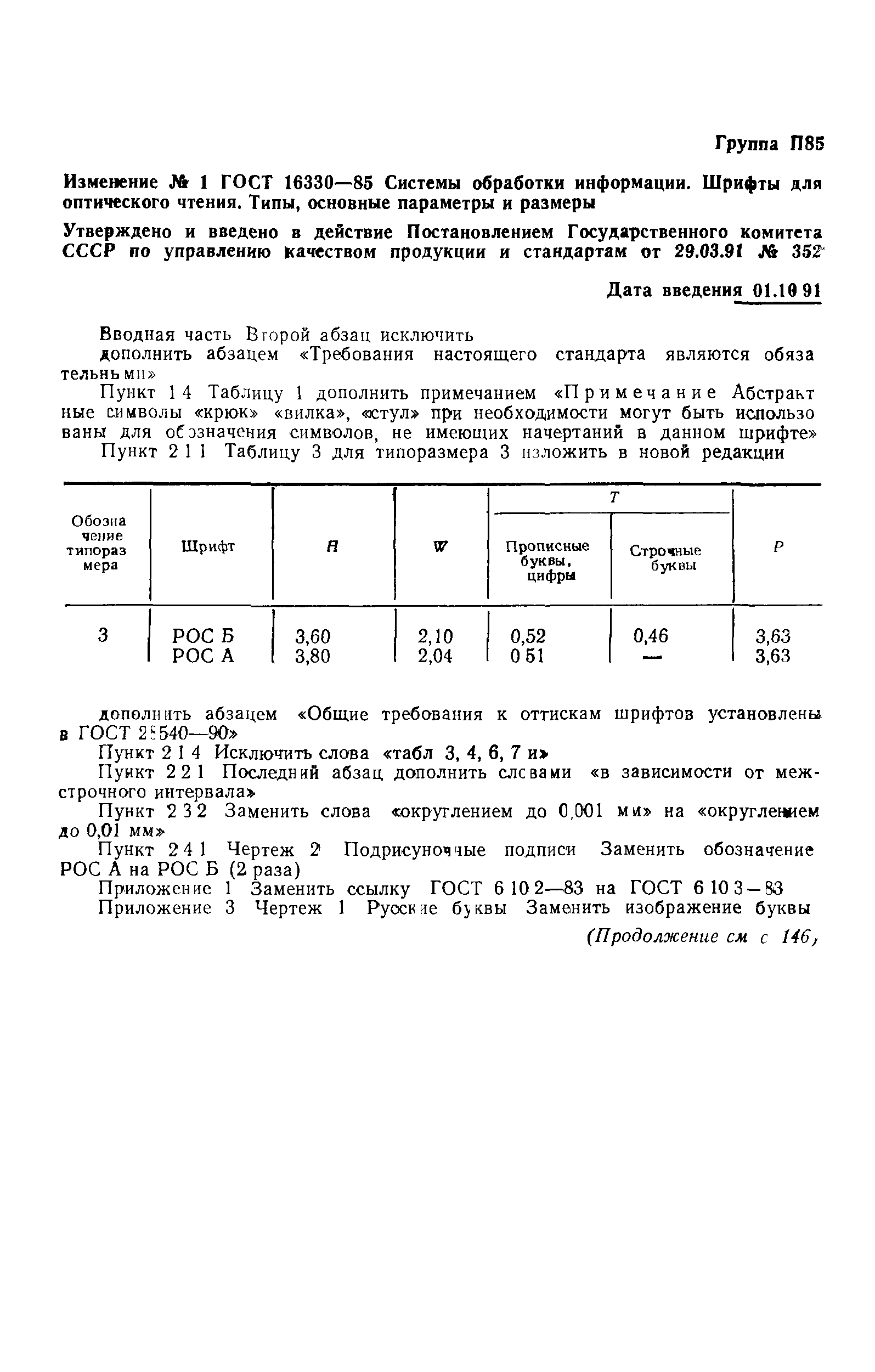 ГОСТ 16330-85