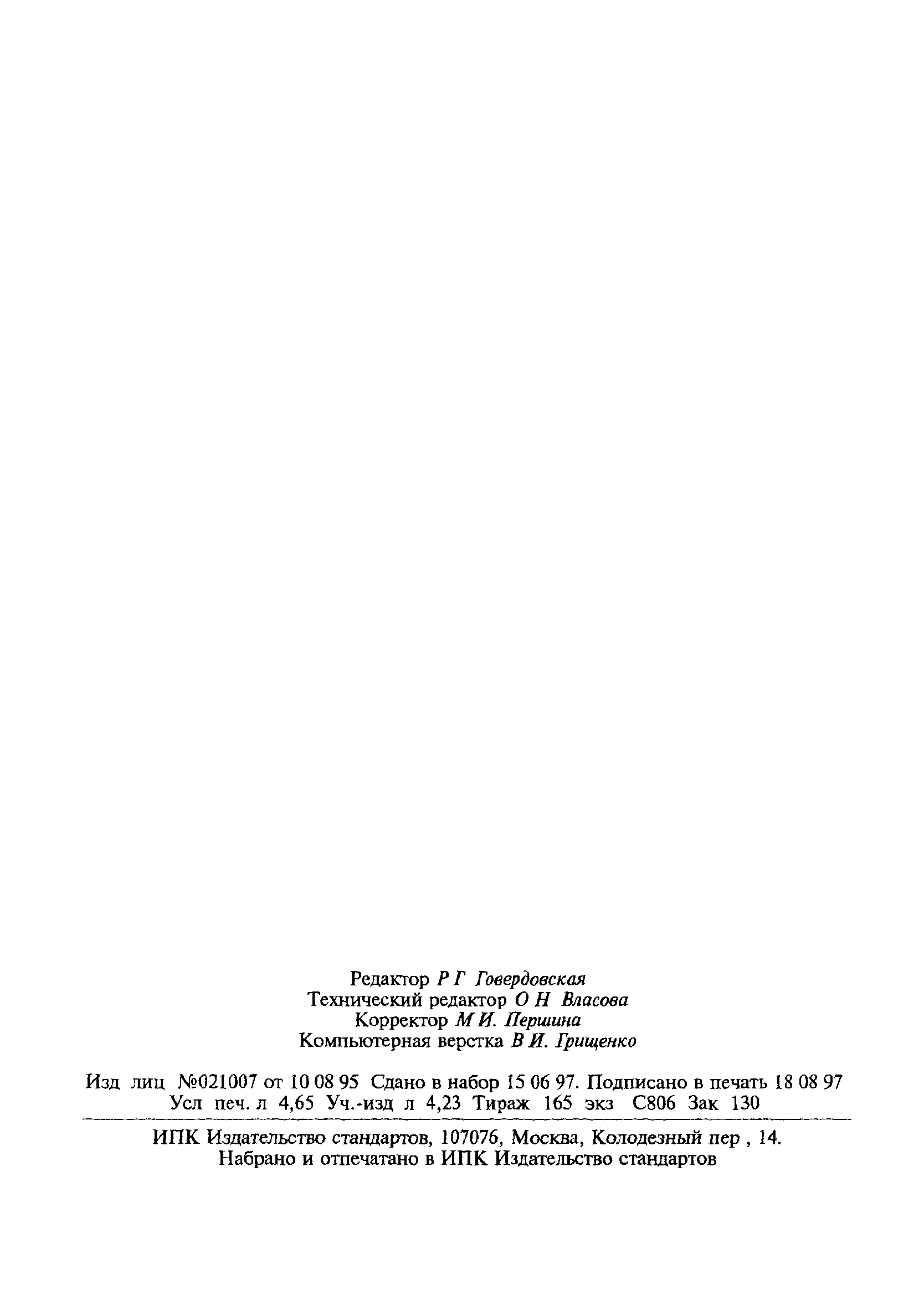 ГОСТ 16274.10-77