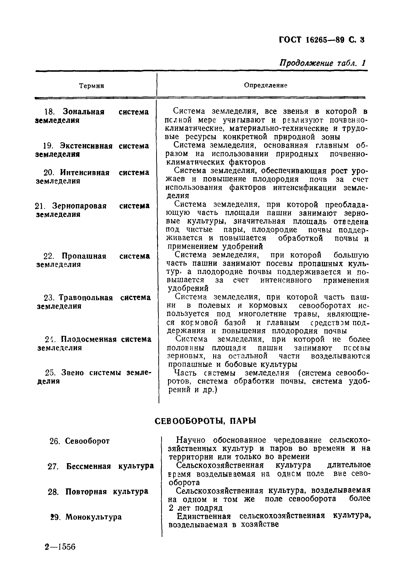 ГОСТ 16265-89