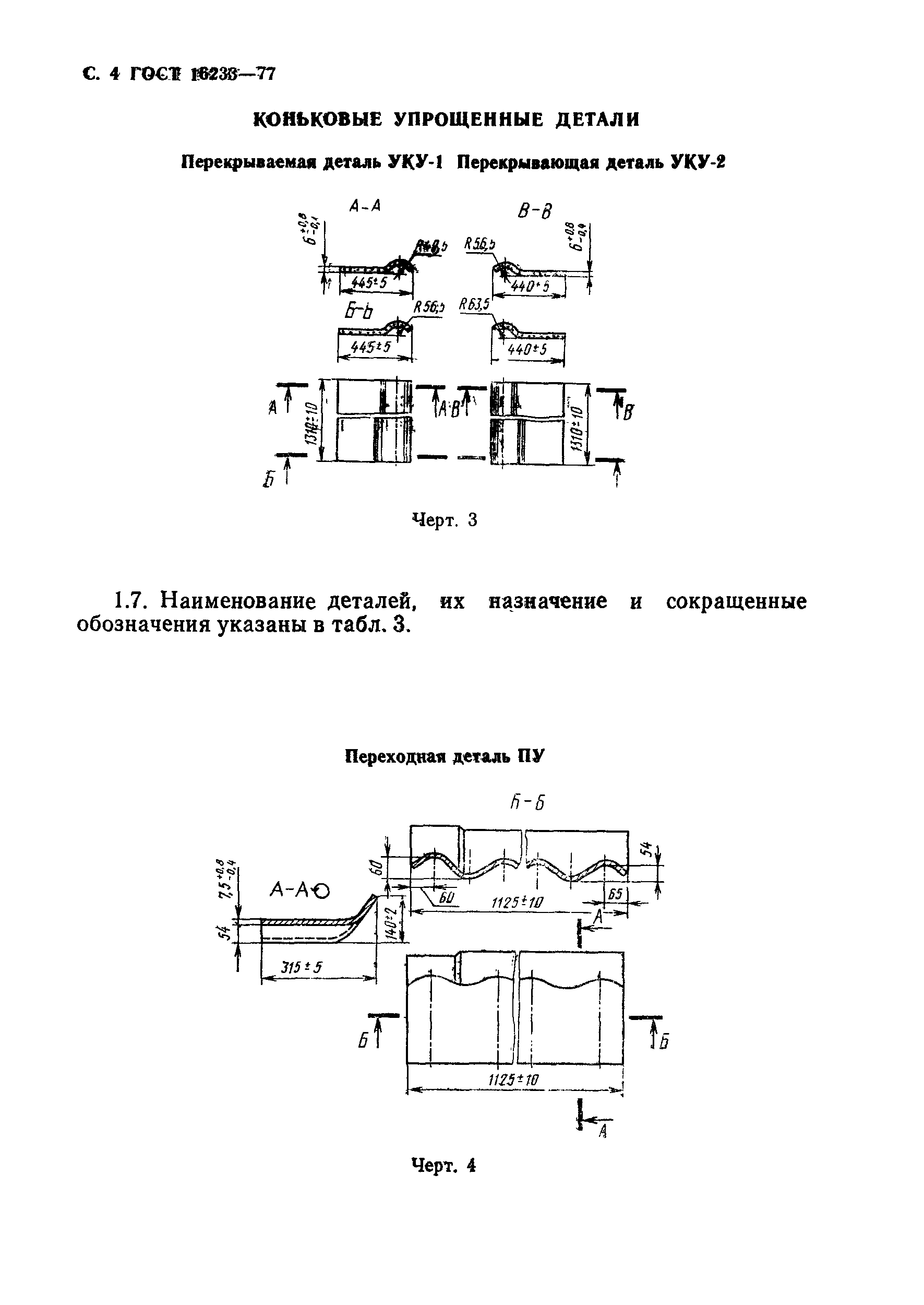 ГОСТ 16233-77