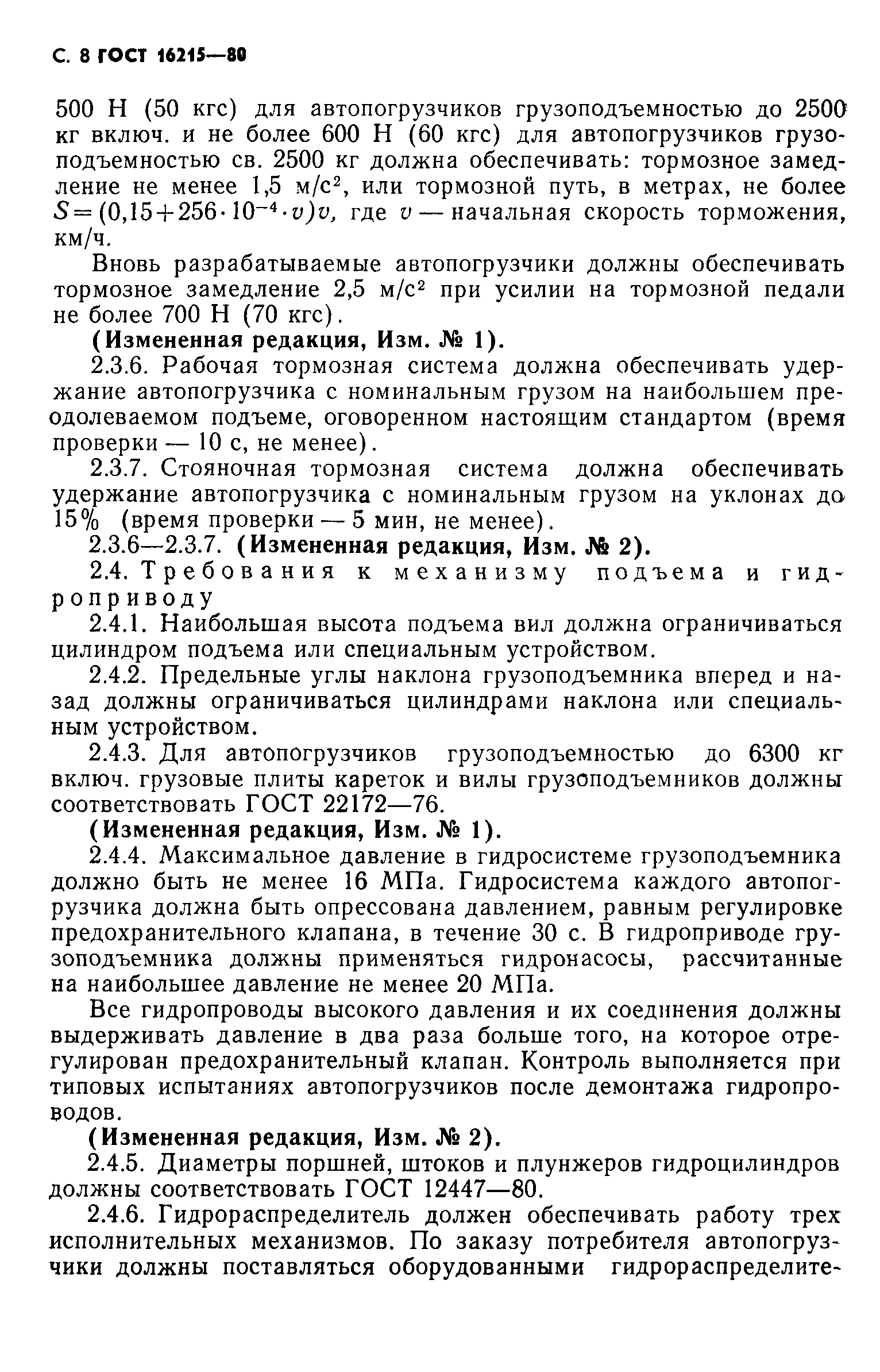 ГОСТ 16215-80