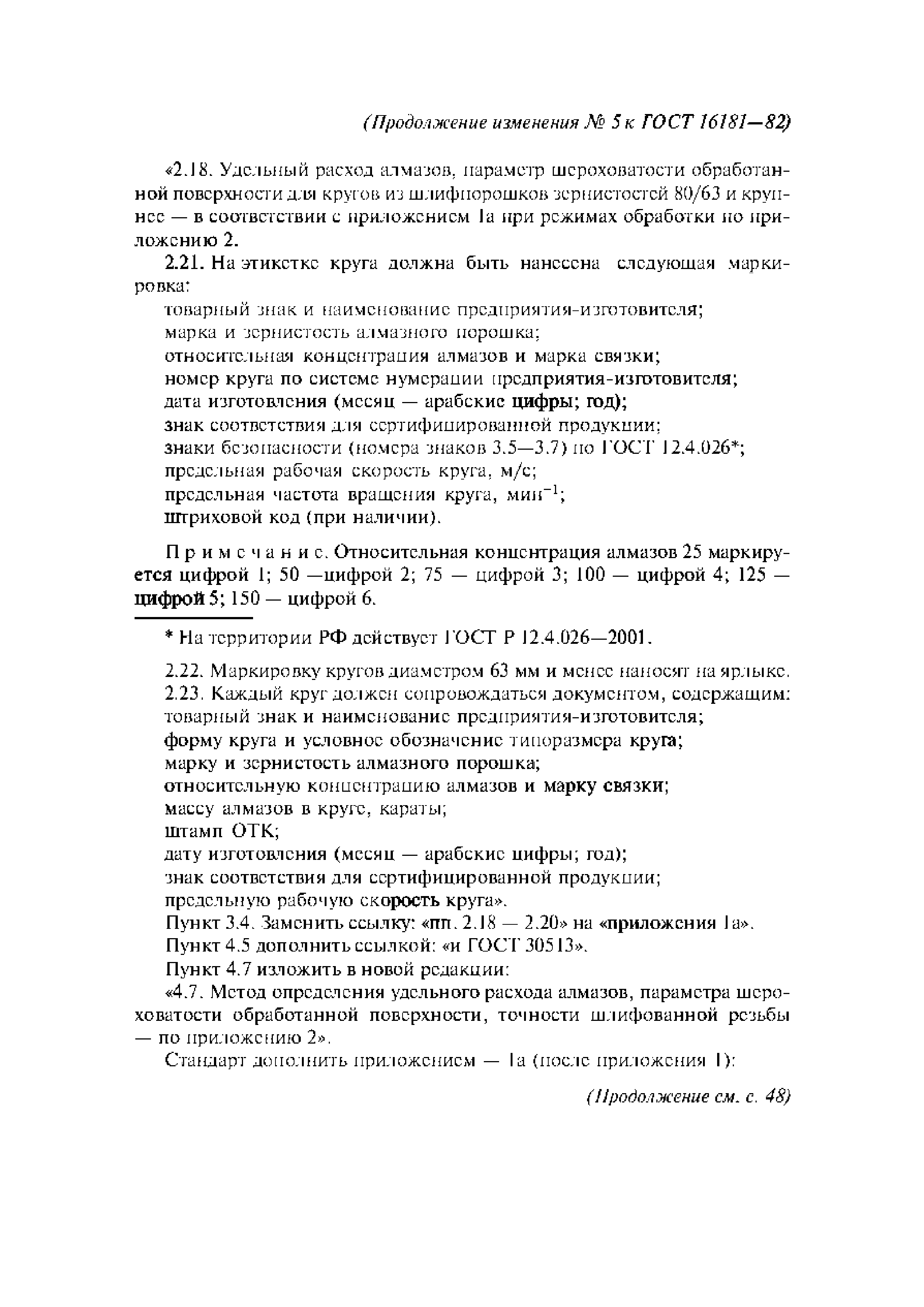 ГОСТ 16181-82