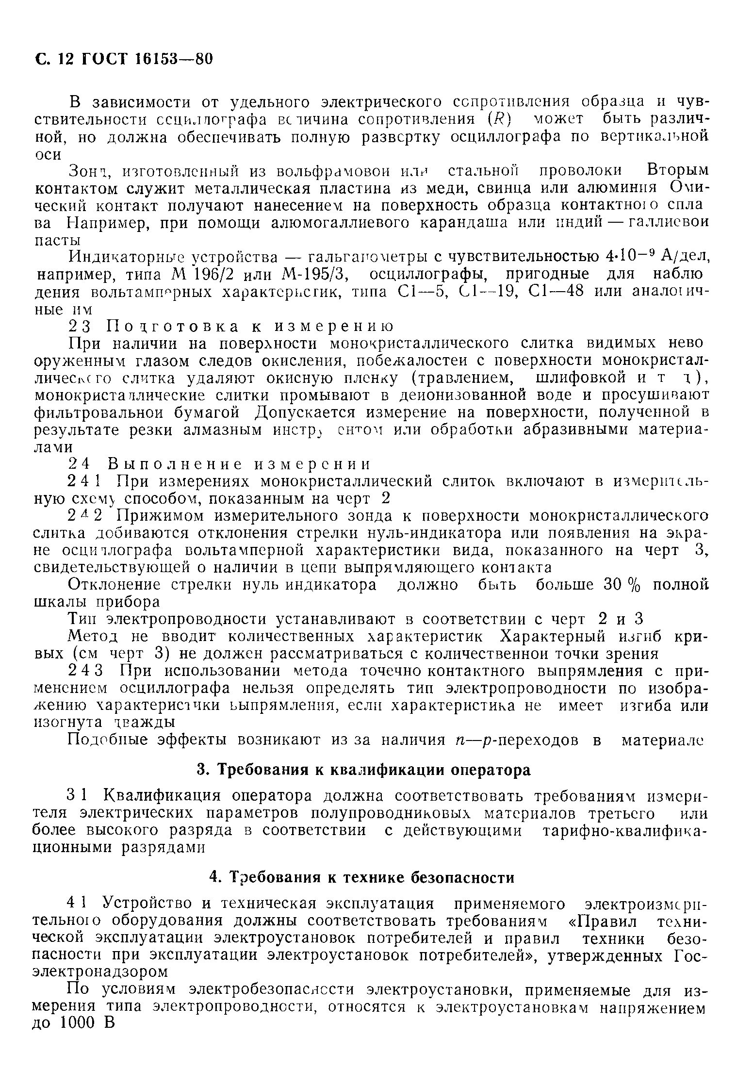 ГОСТ 16153-80