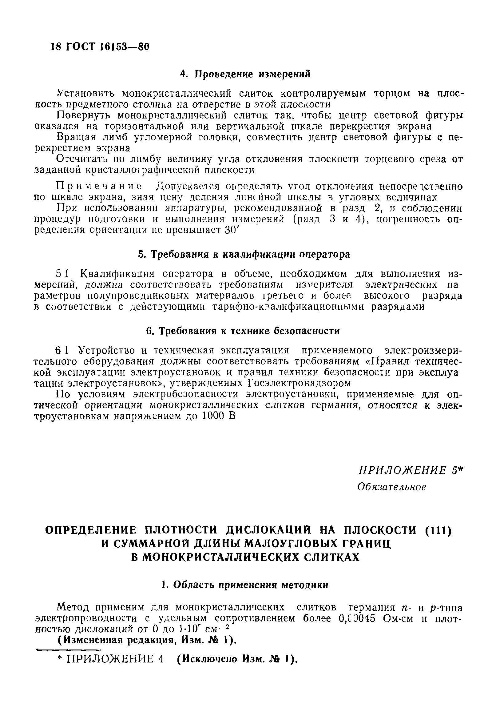 ГОСТ 16153-80