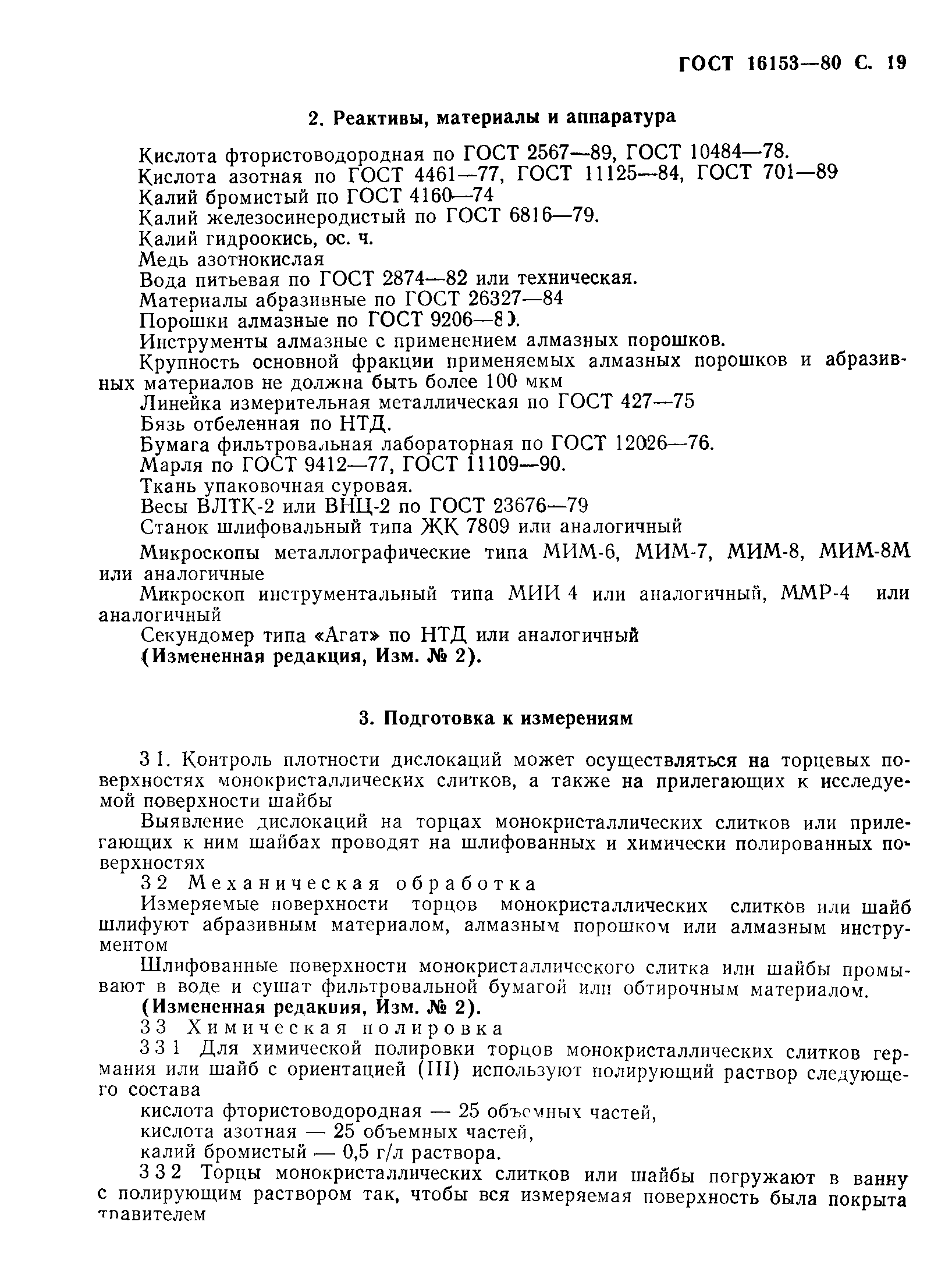 ГОСТ 16153-80