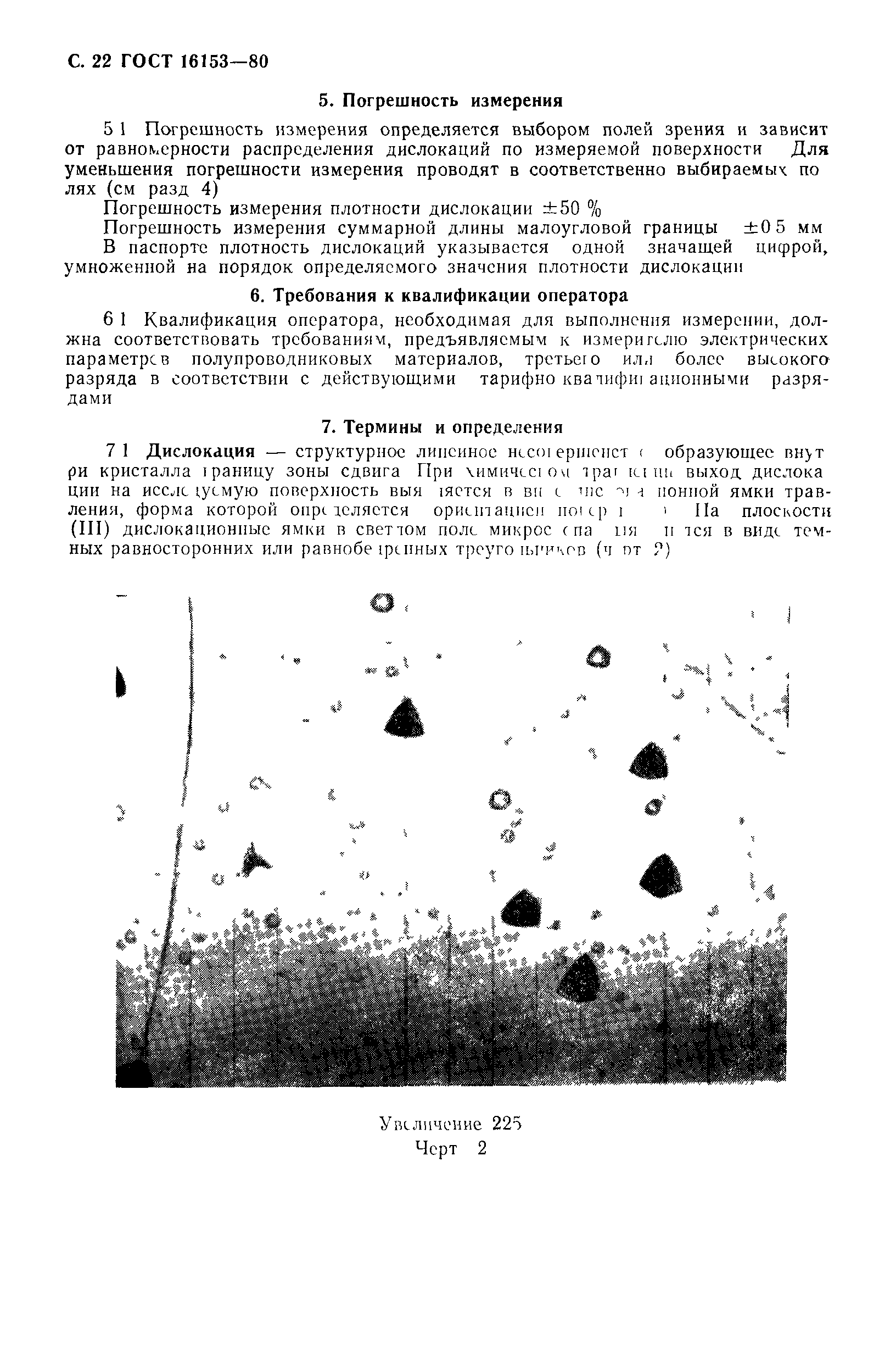 ГОСТ 16153-80