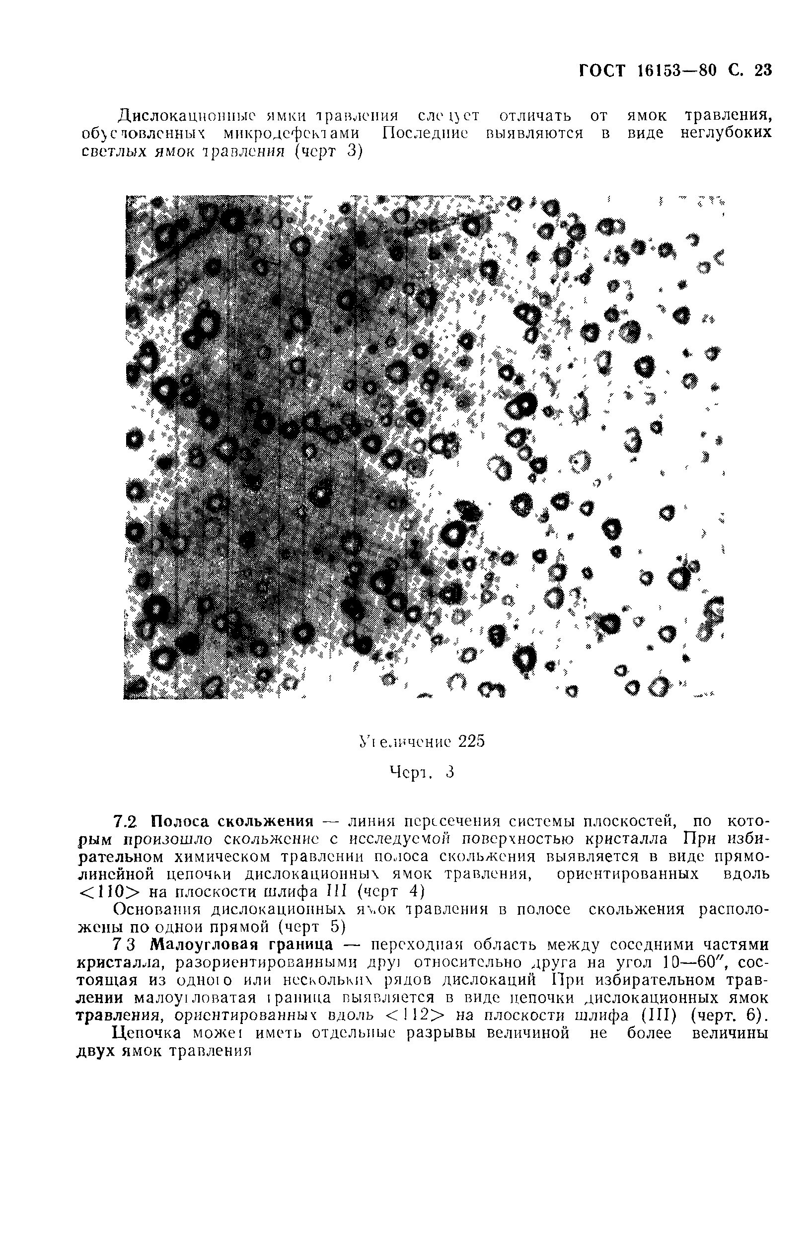 ГОСТ 16153-80