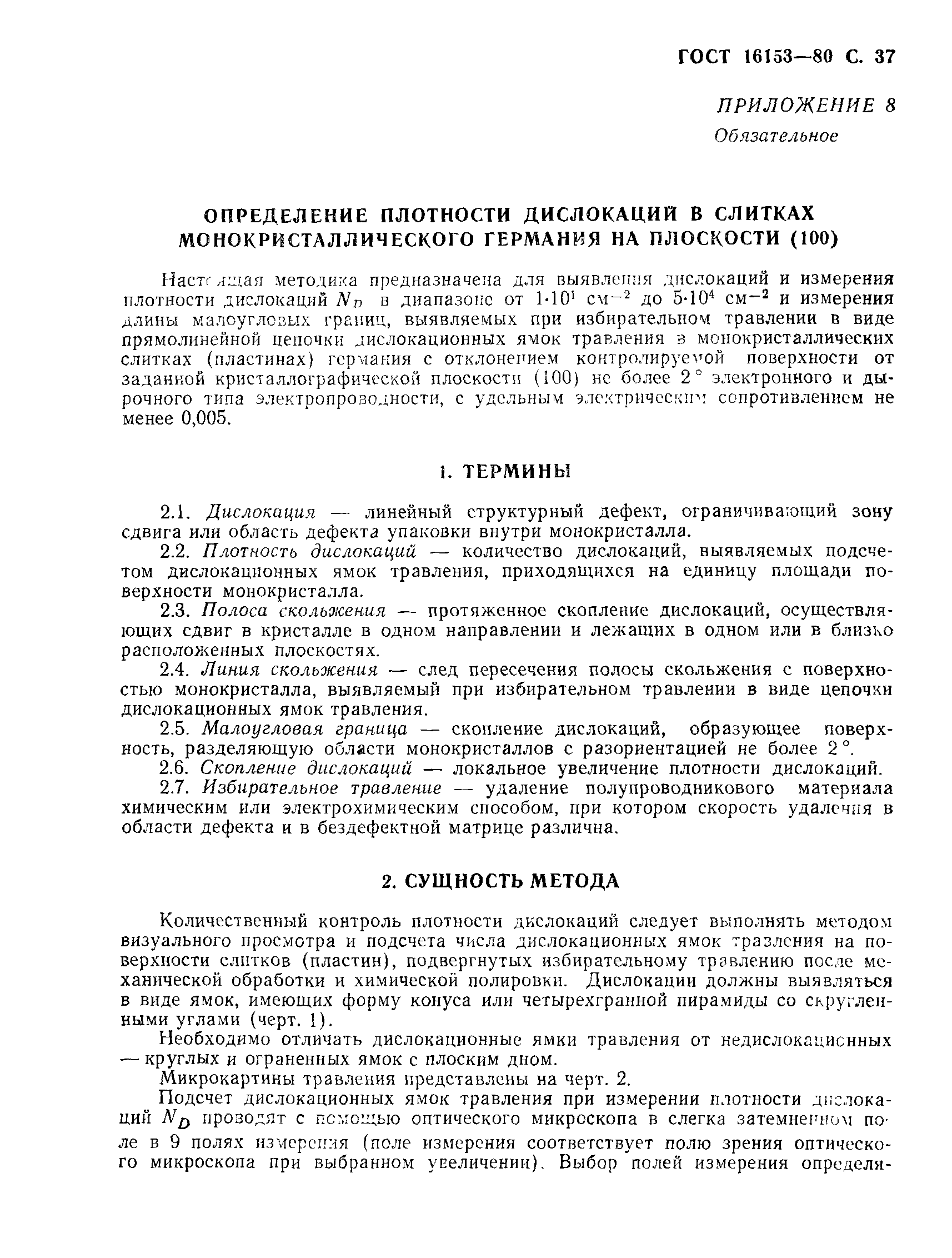 ГОСТ 16153-80