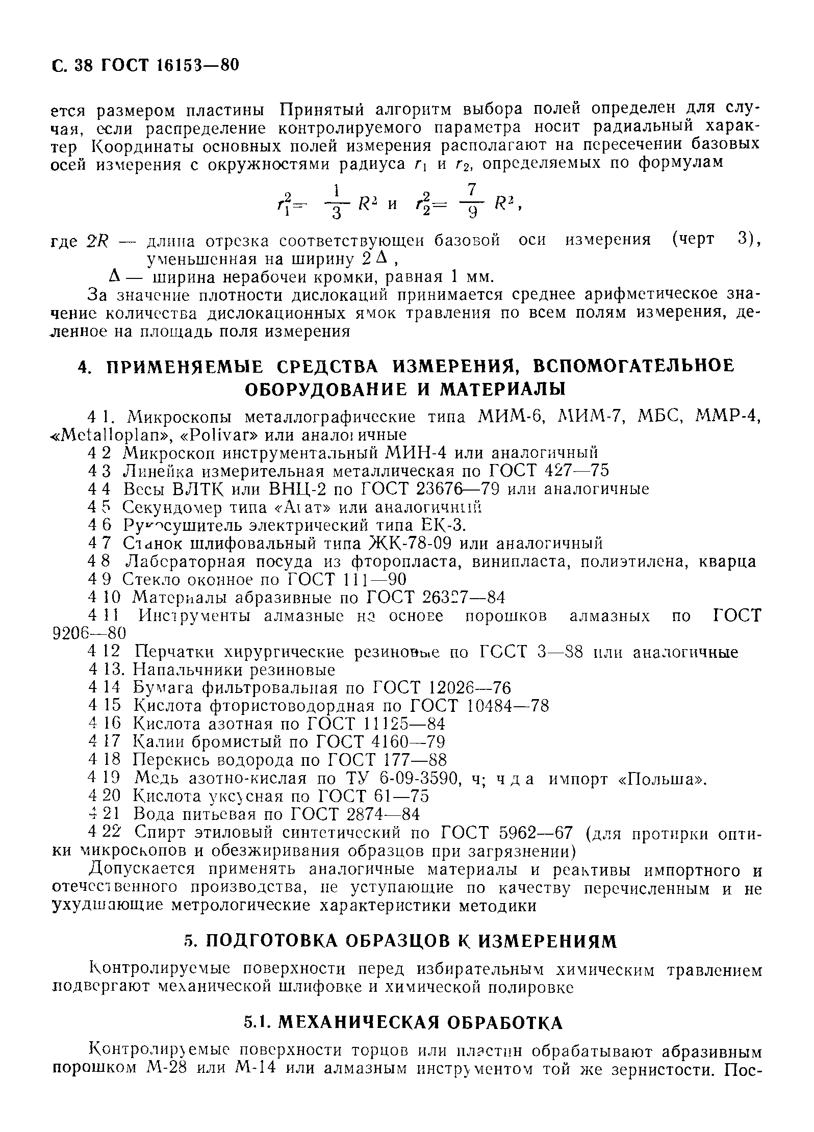 ГОСТ 16153-80