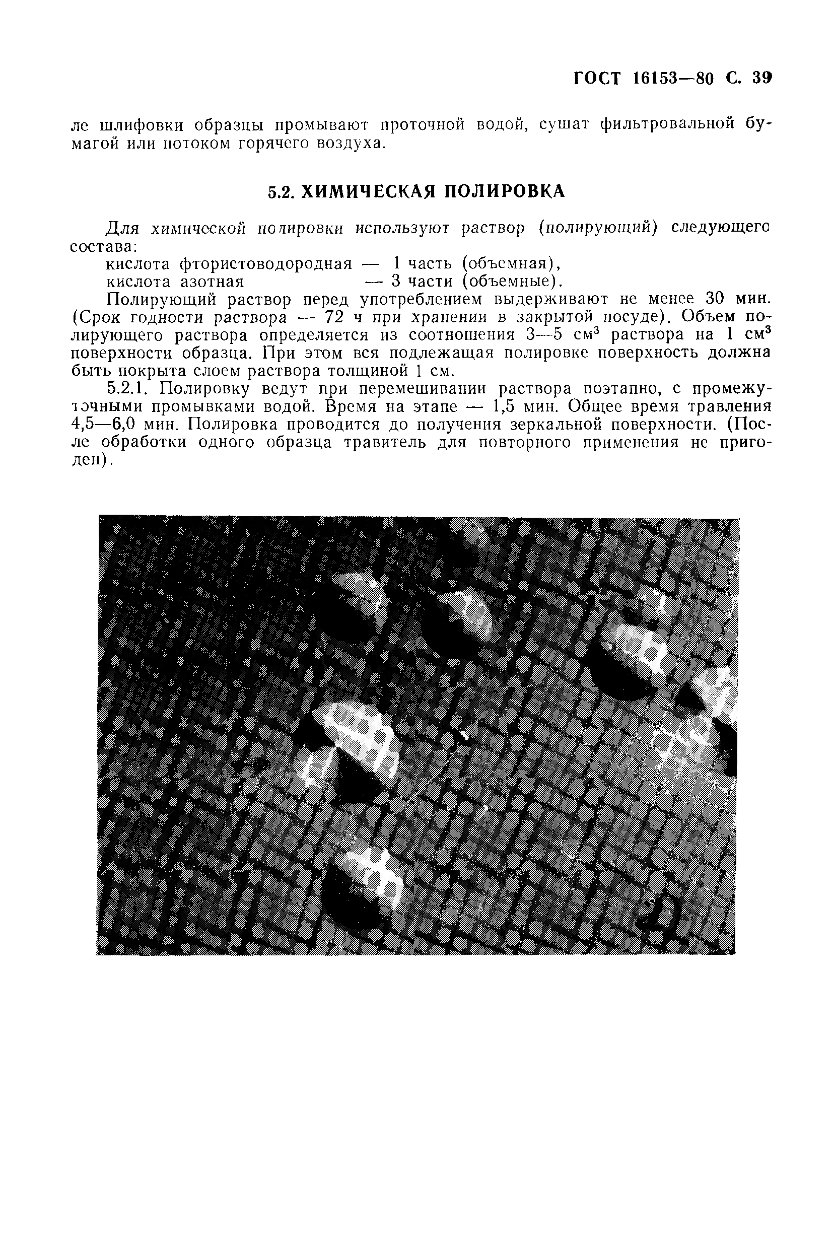 ГОСТ 16153-80