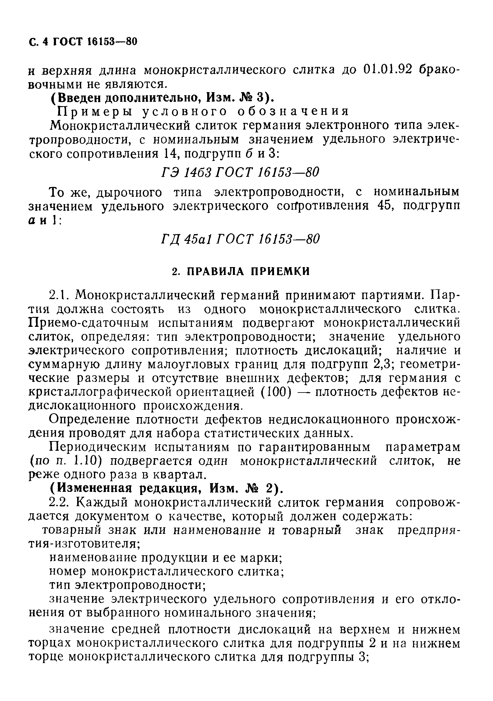 ГОСТ 16153-80
