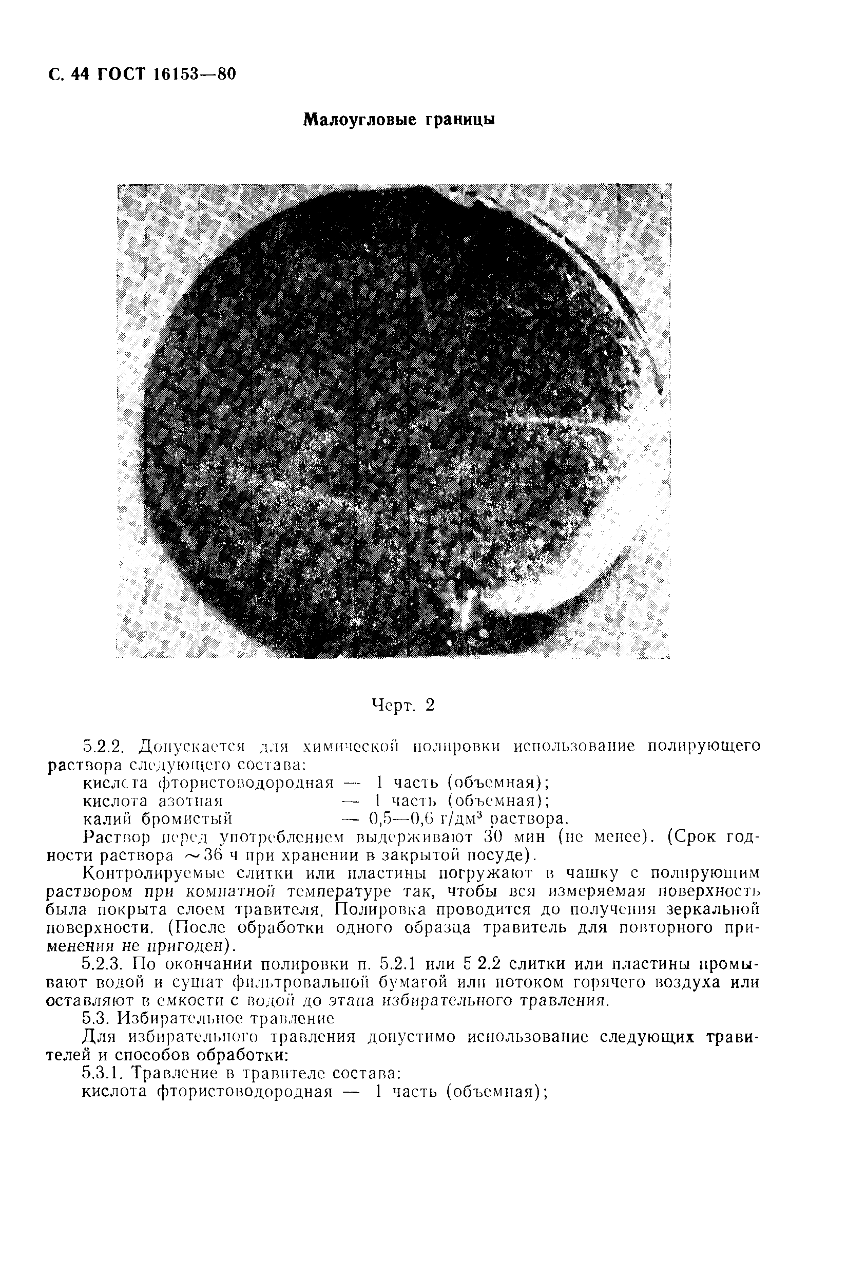 ГОСТ 16153-80