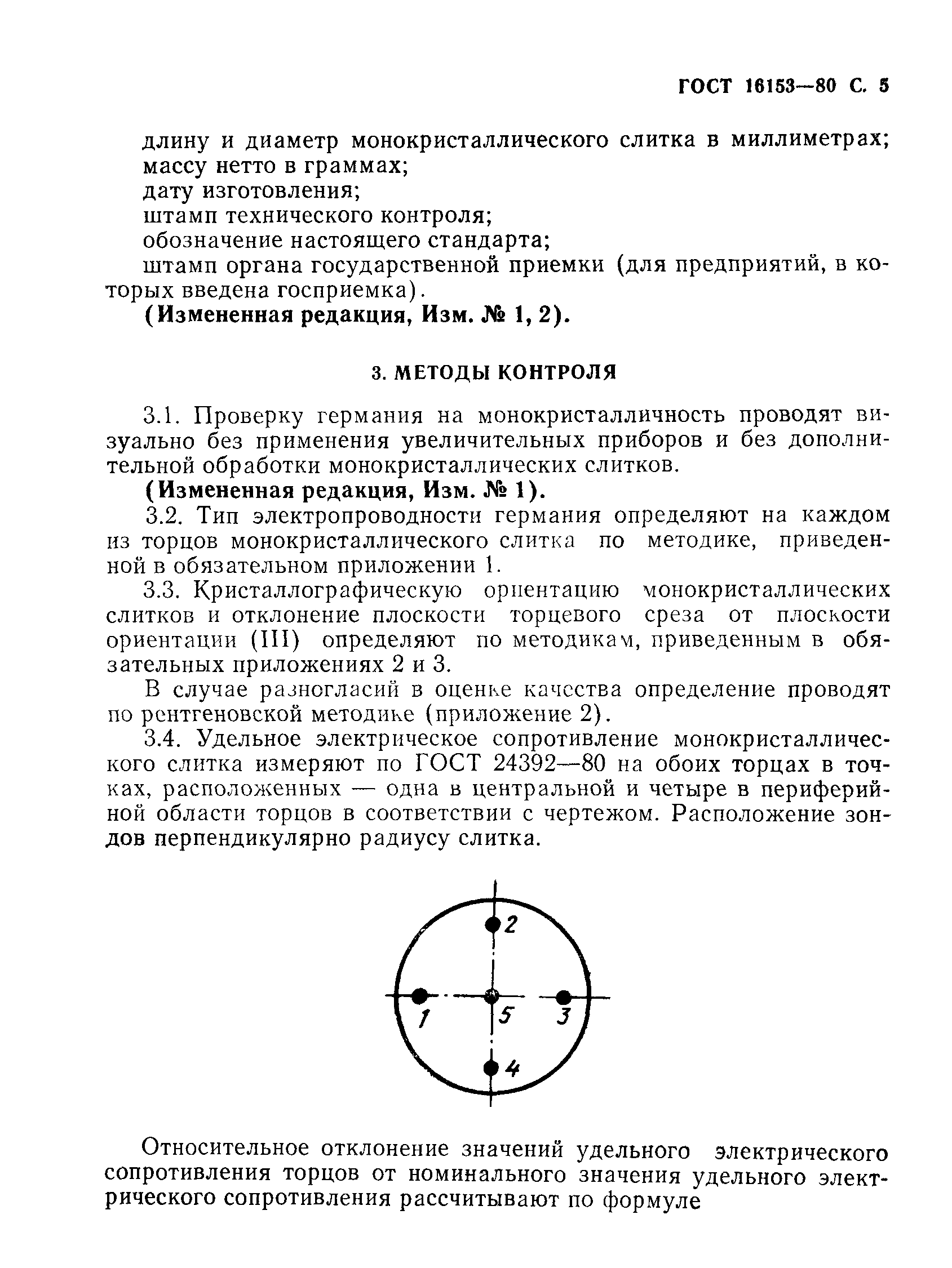ГОСТ 16153-80