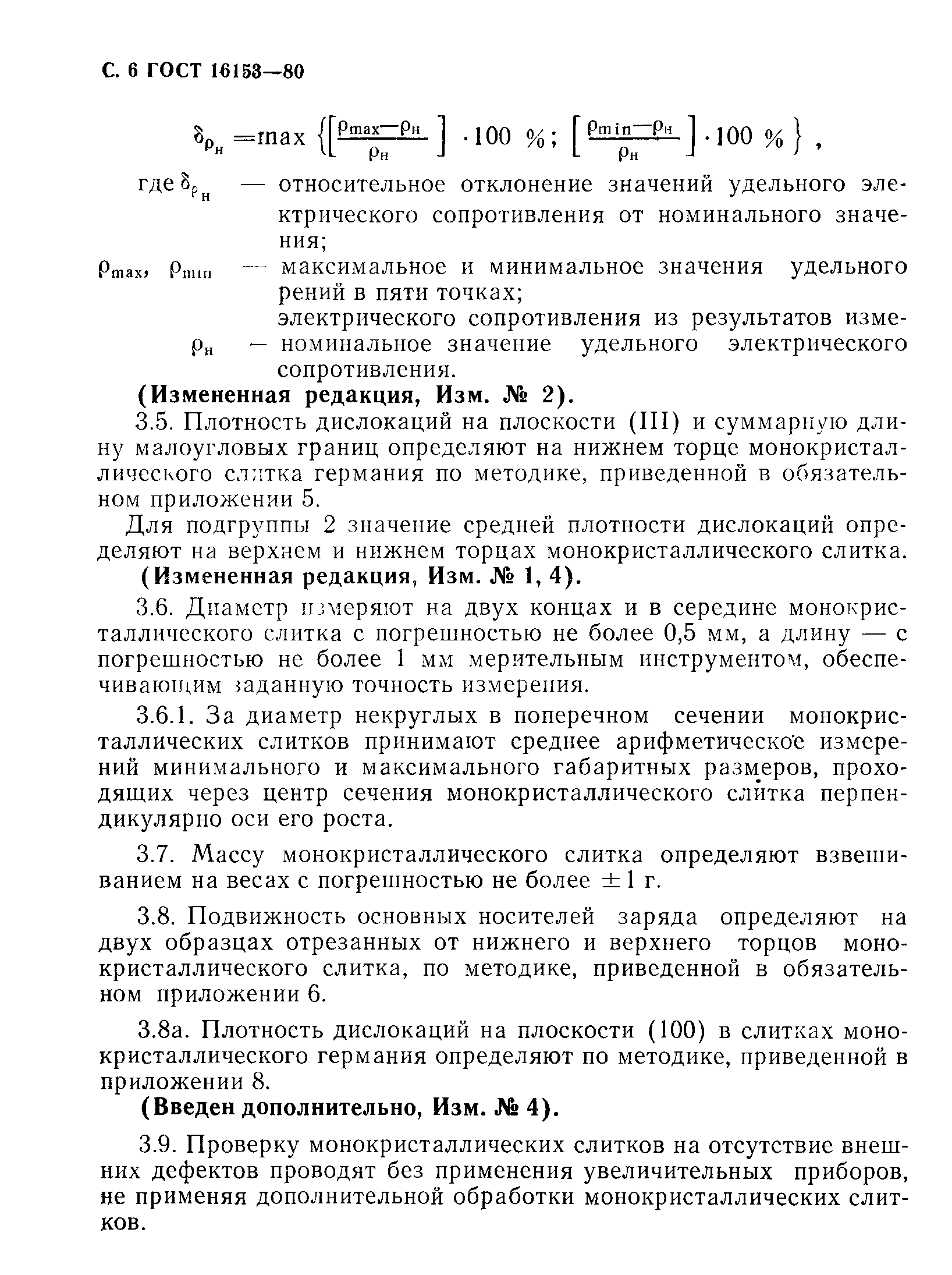 ГОСТ 16153-80
