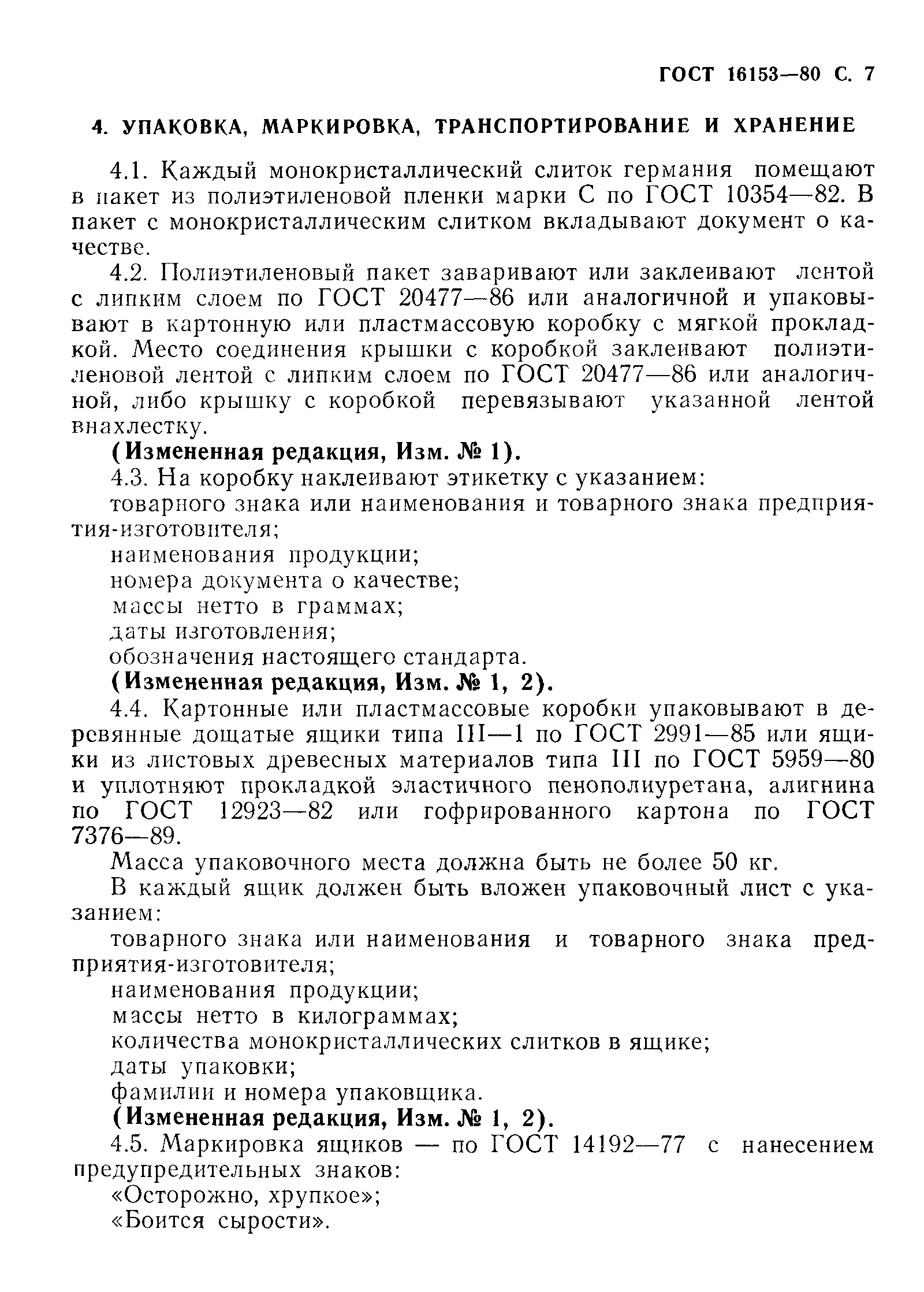 ГОСТ 16153-80
