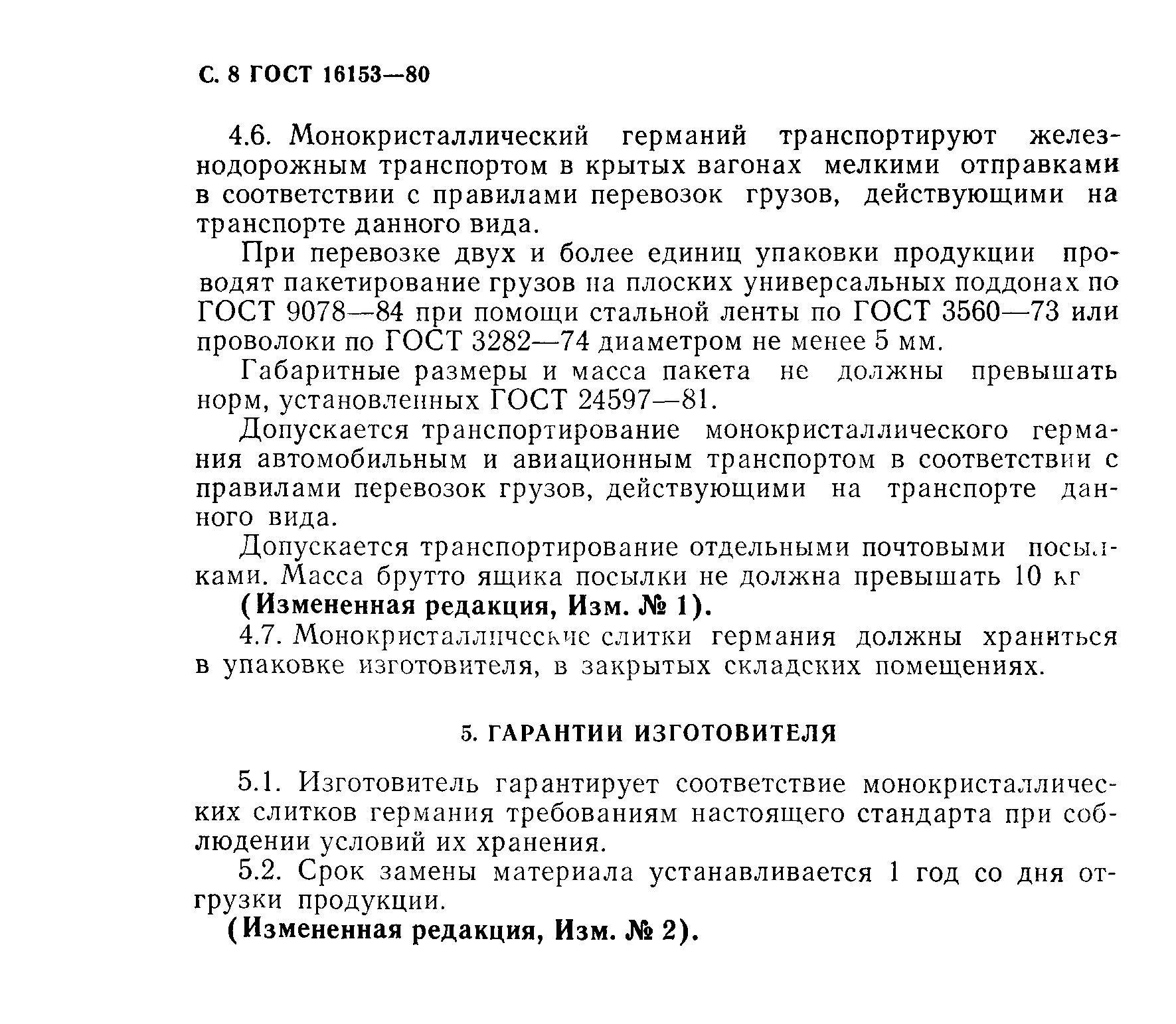 ГОСТ 16153-80