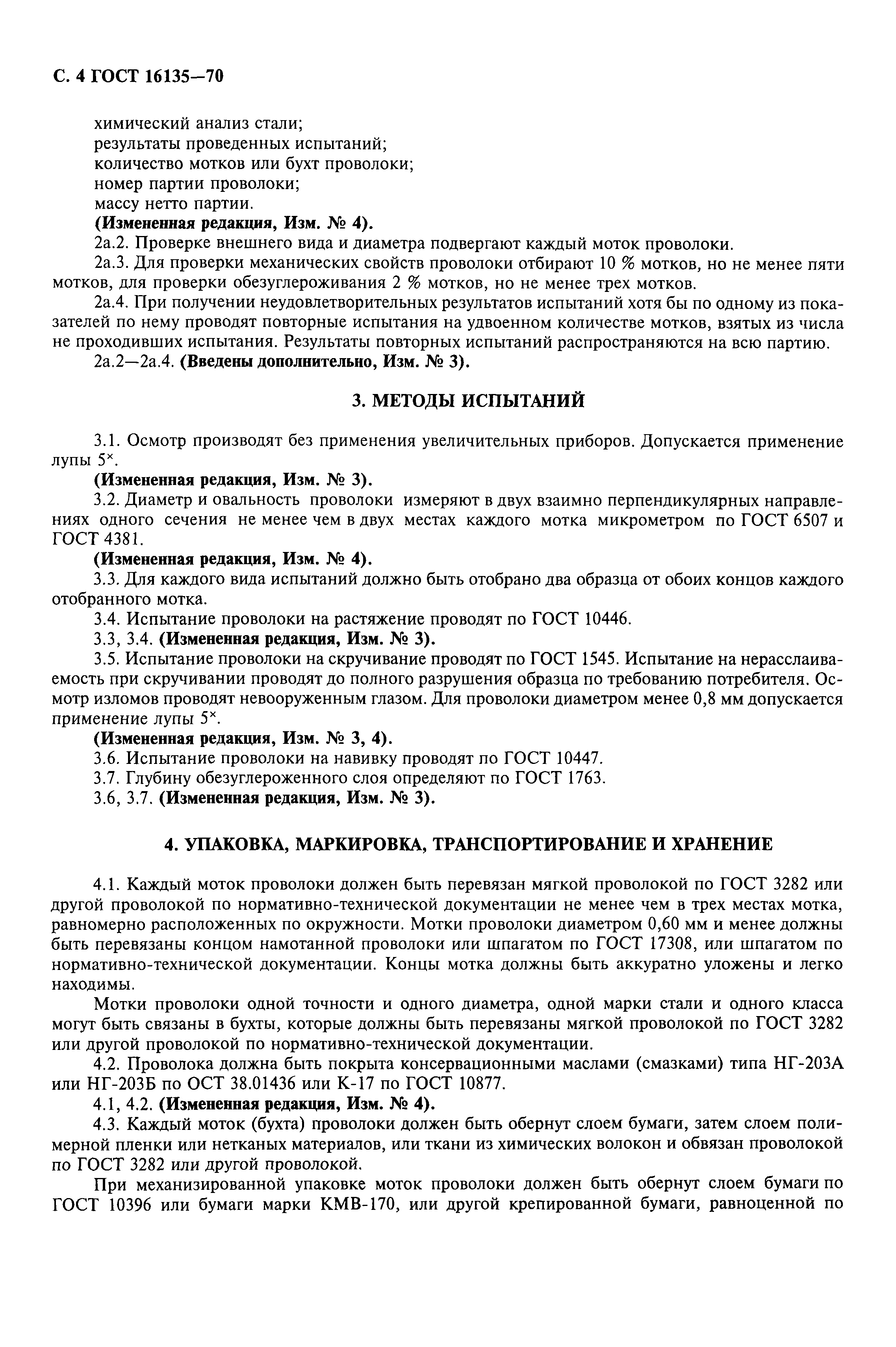 ГОСТ 16135-70