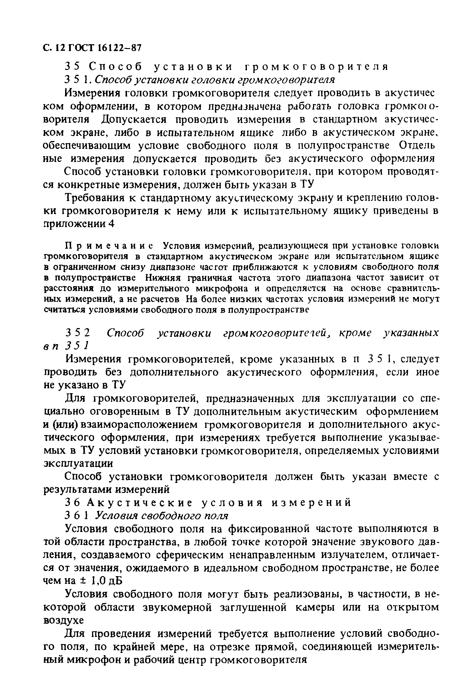 ГОСТ 16122-87