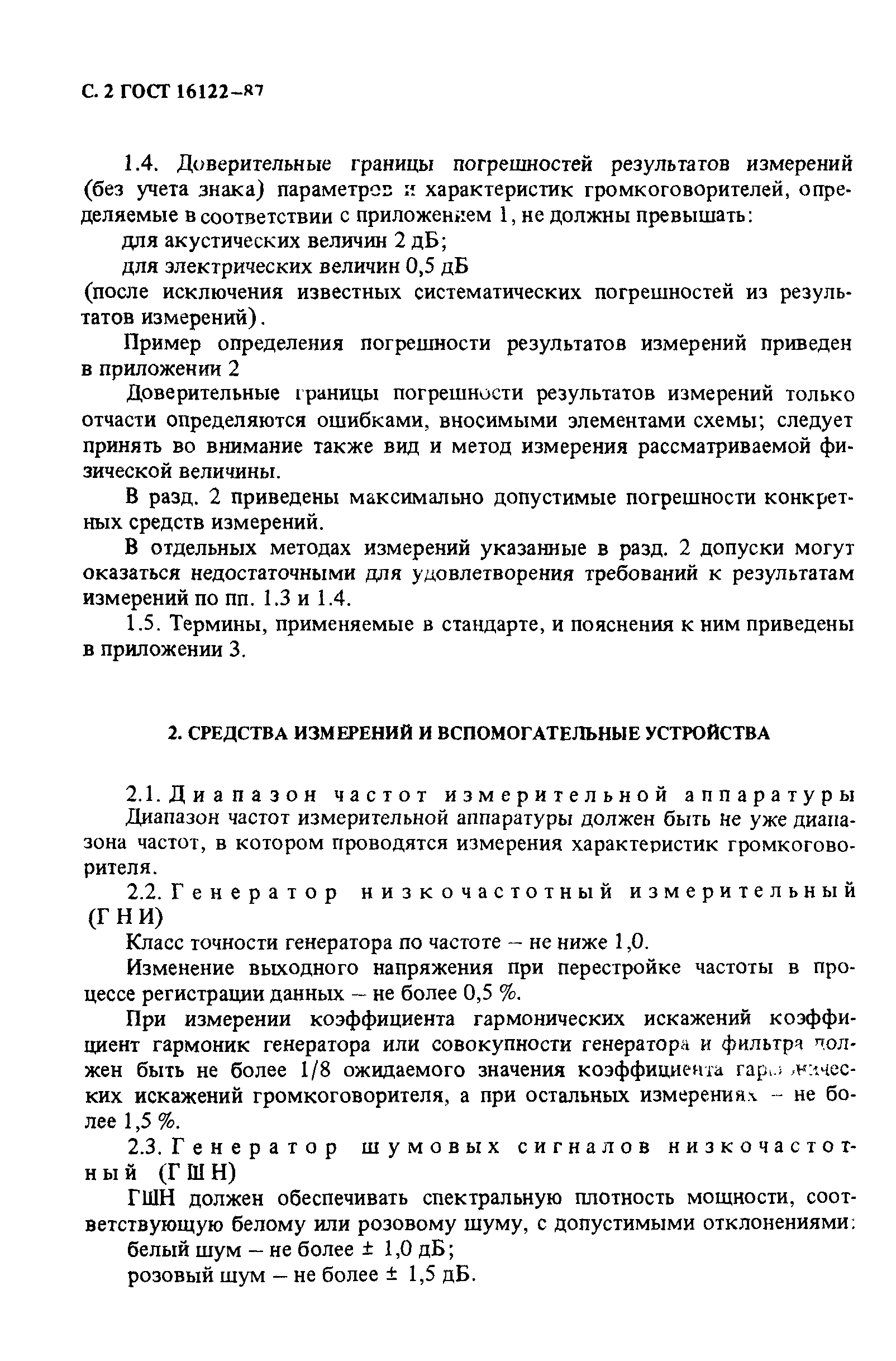 ГОСТ 16122-87